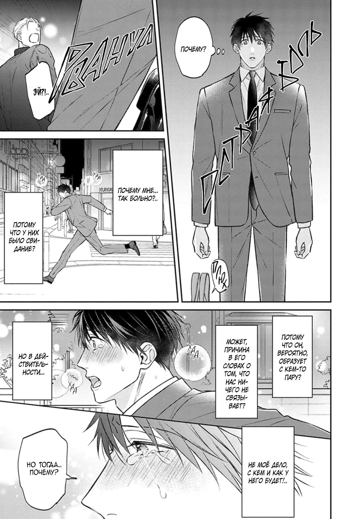 Манга Стони громче, господин полицейский - Глава 4 Страница 48