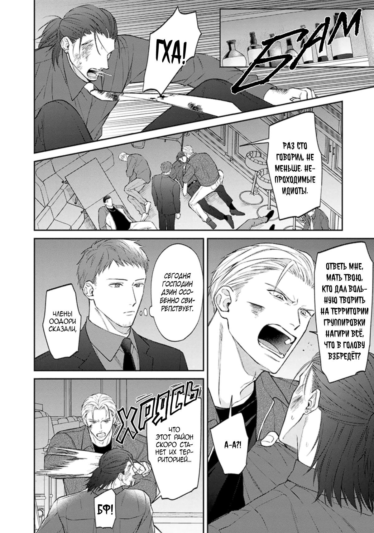 Манга Стони громче, господин полицейский - Глава 4 Страница 11