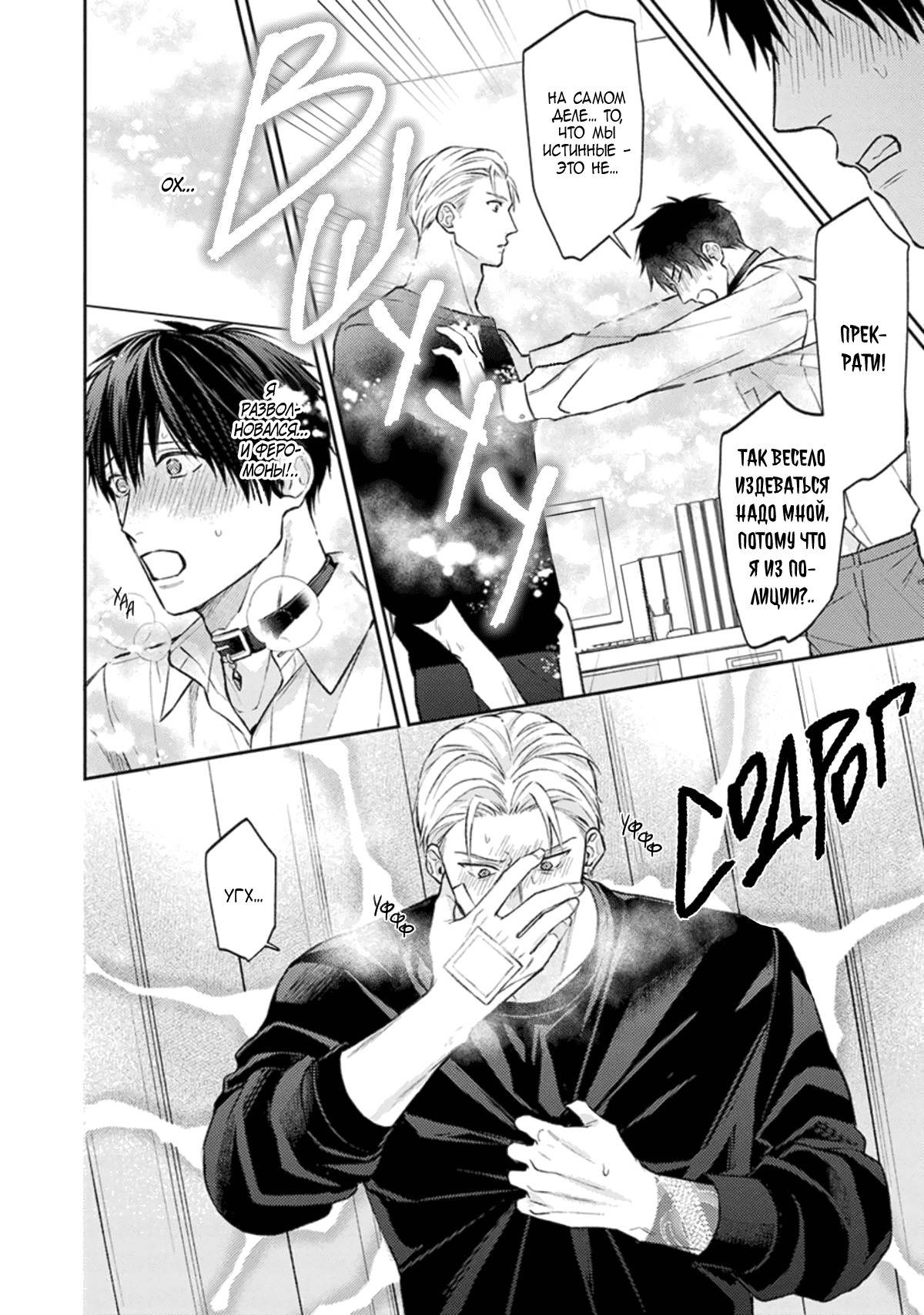 Манга Стони громче, господин полицейский - Глава 4 Страница 21