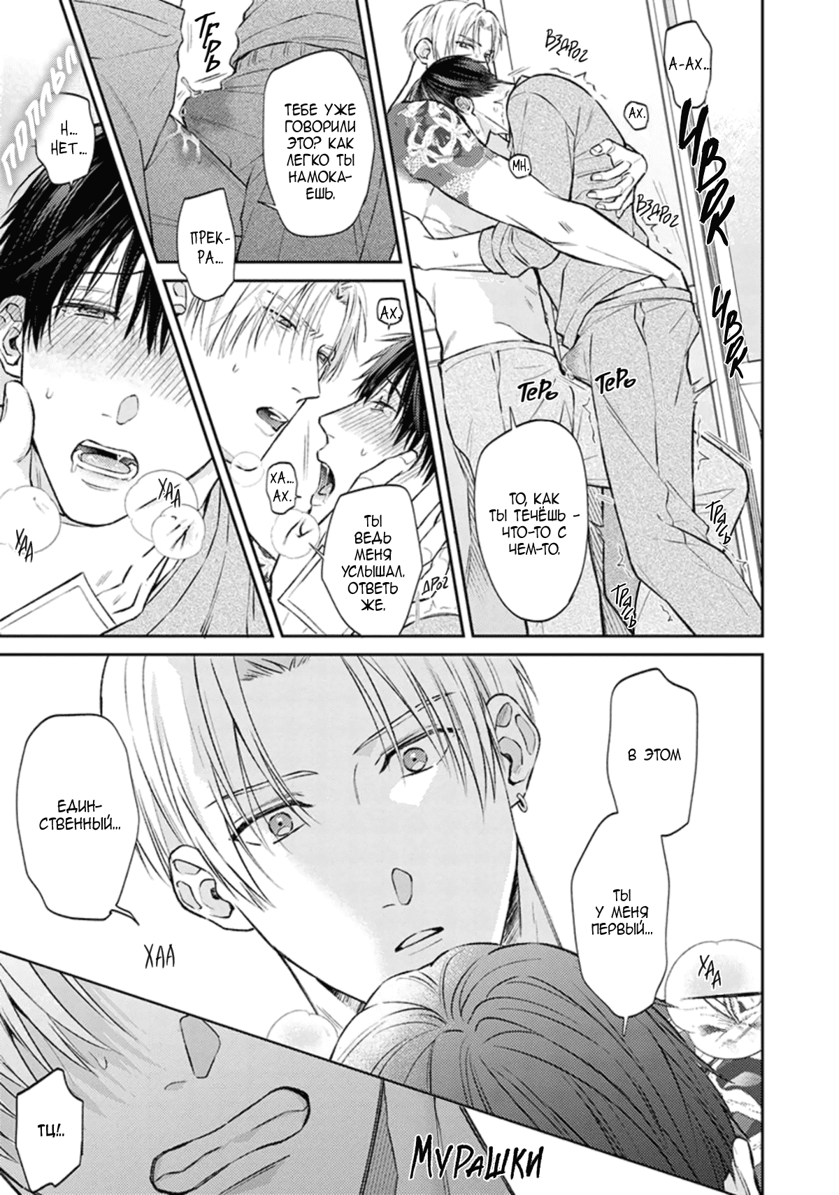 Манга Стони громче, господин полицейский - Глава 4 Страница 8