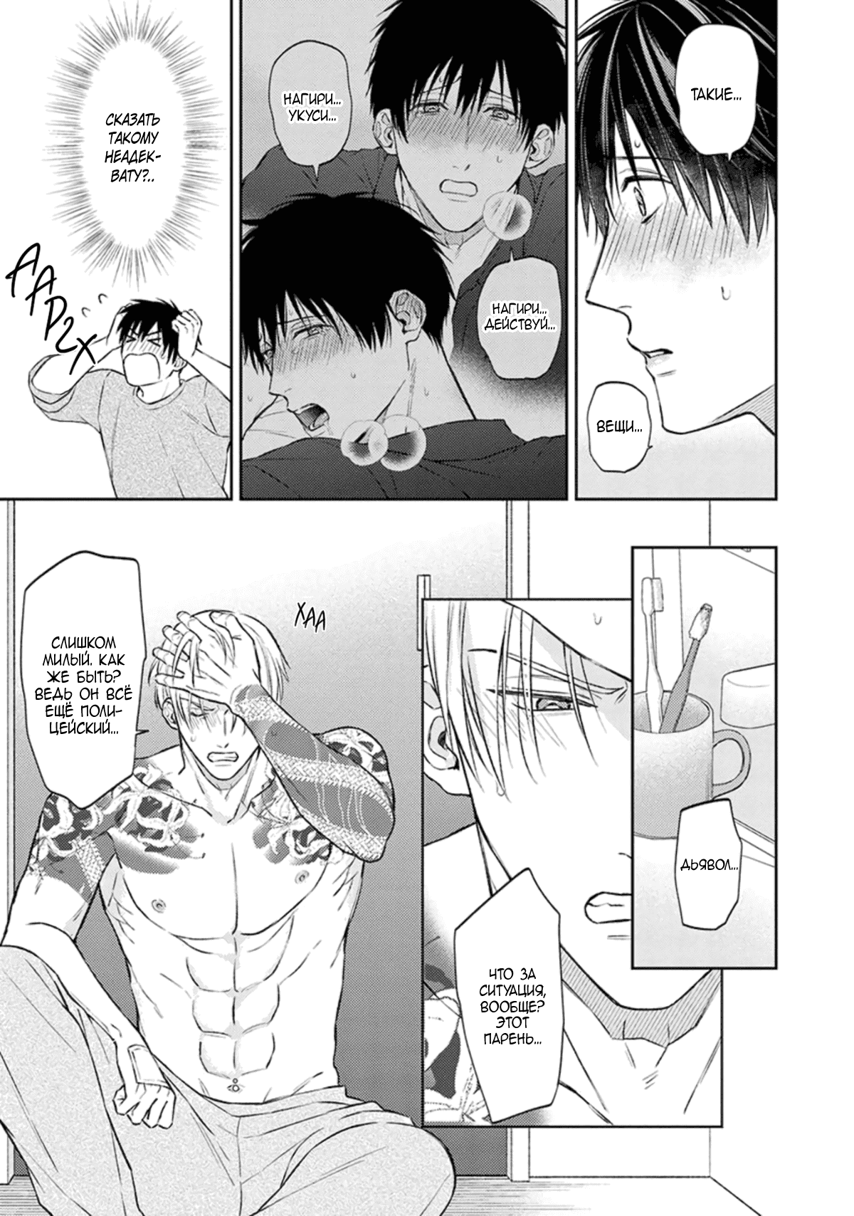 Манга Стони громче, господин полицейский - Глава 4 Страница 10