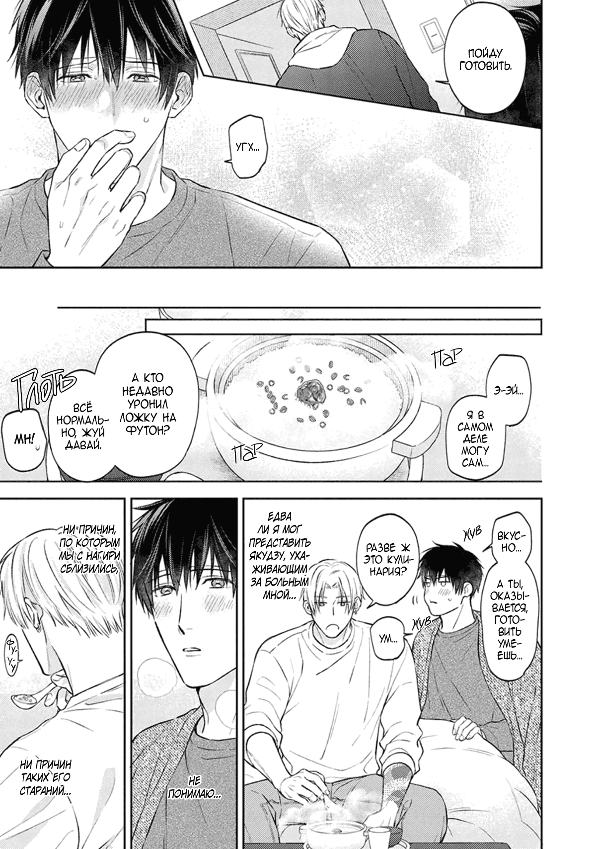 Манга Стони громче, господин полицейский - Глава 4 Страница 38