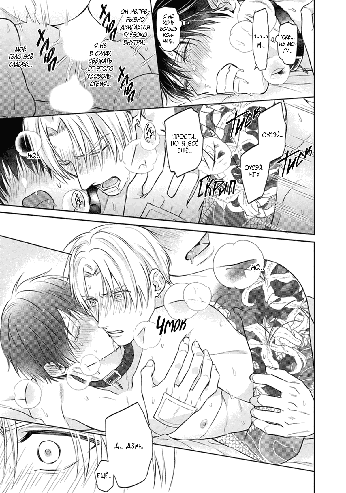 Манга Стони громче, господин полицейский - Глава 4 Страница 34