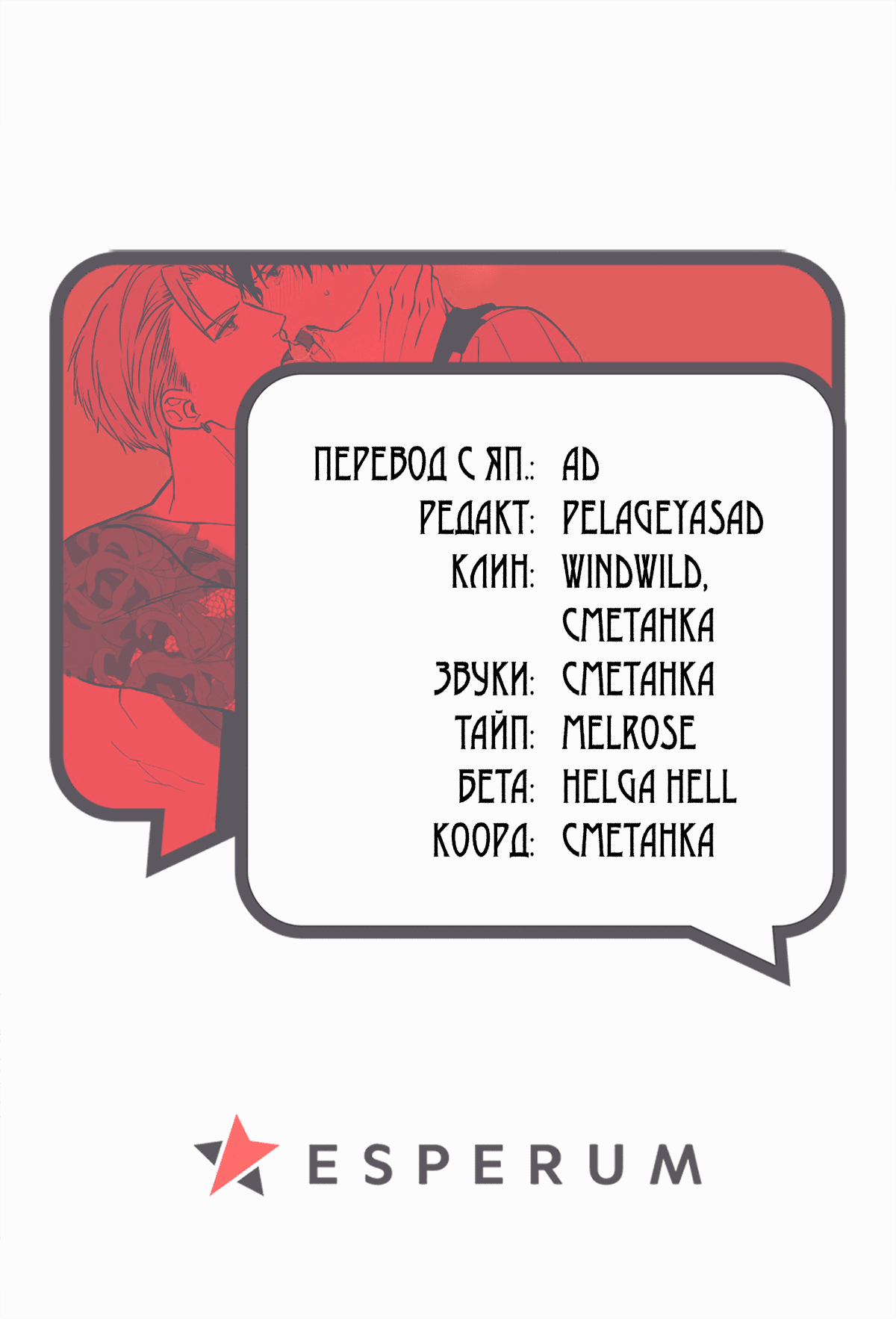 Манга Стони громче, господин полицейский - Глава 4 Страница 53