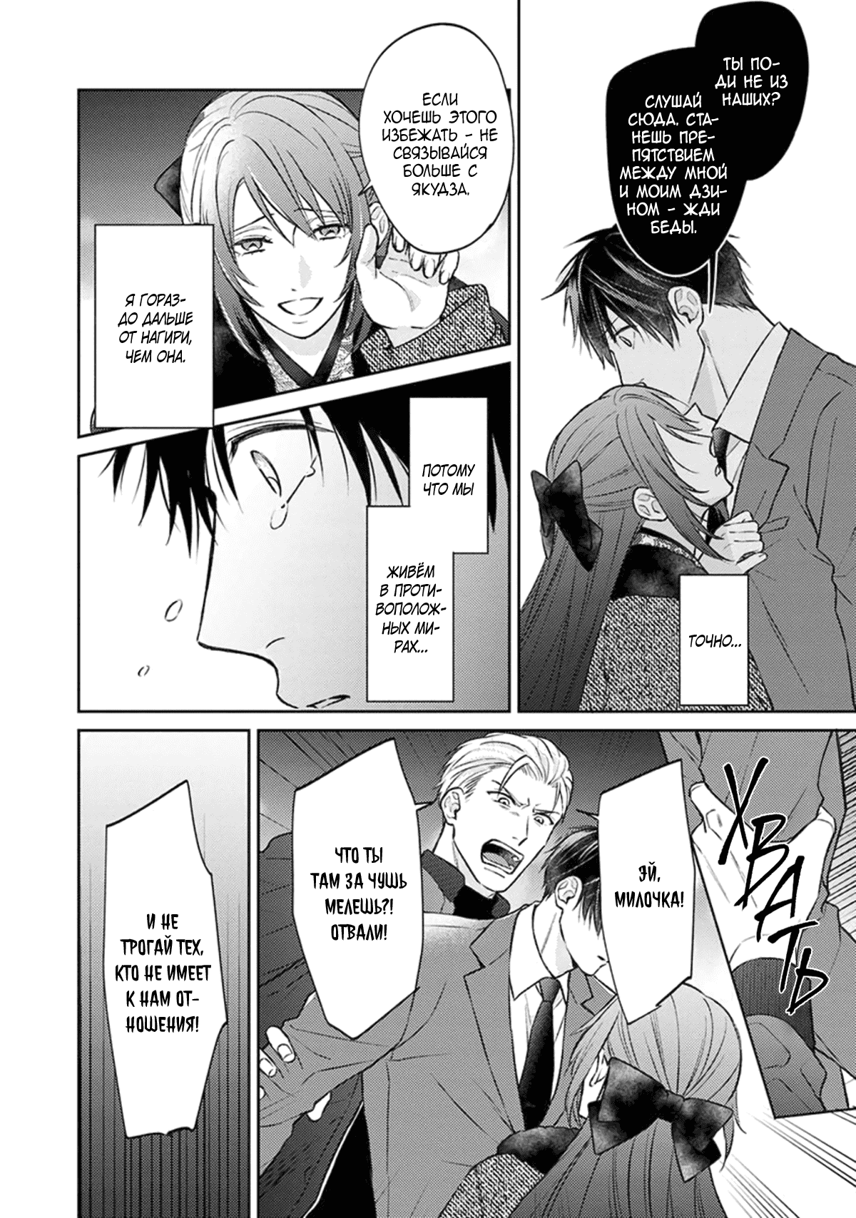 Манга Стони громче, господин полицейский - Глава 4 Страница 47