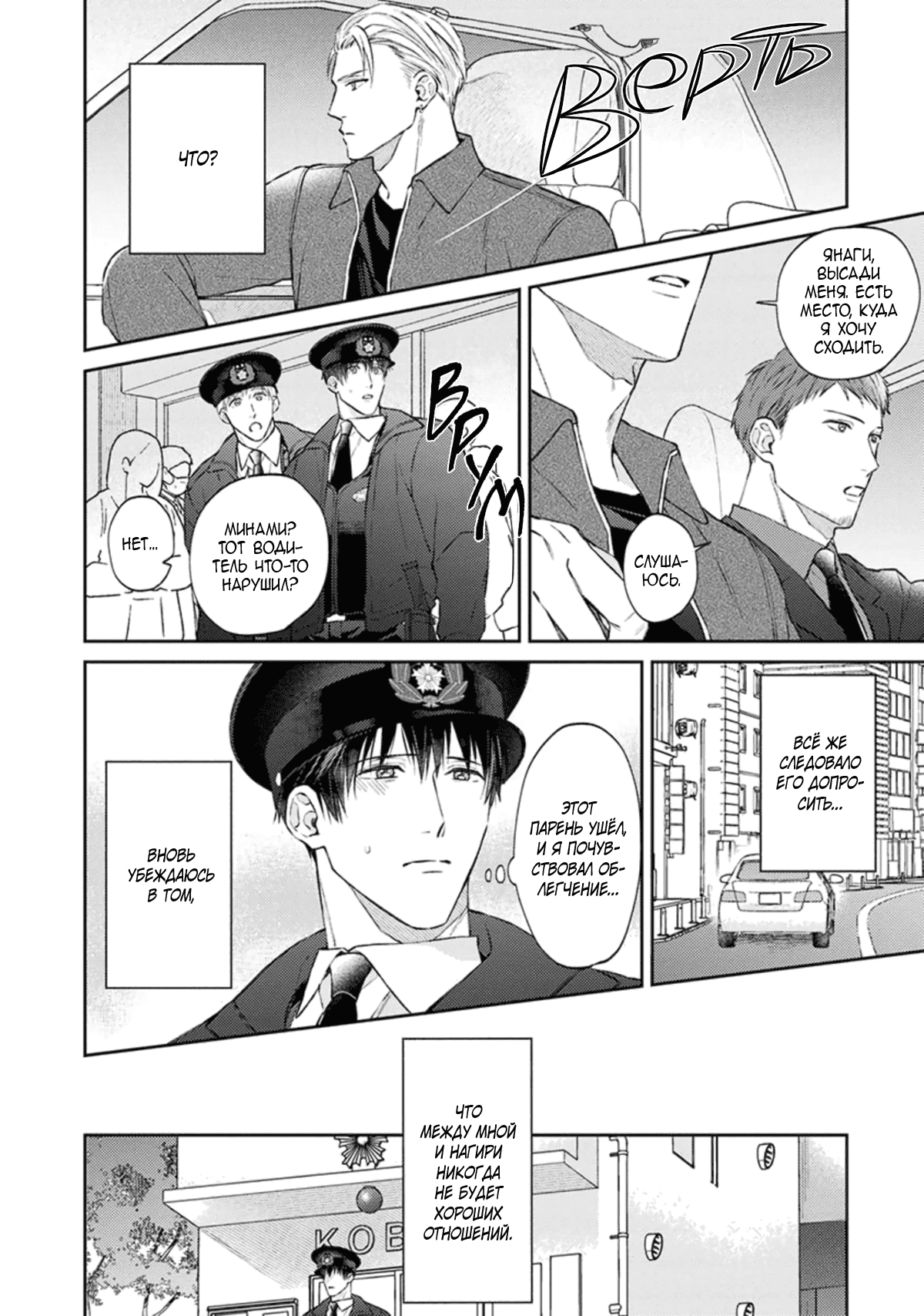 Манга Стони громче, господин полицейский - Глава 4 Страница 15