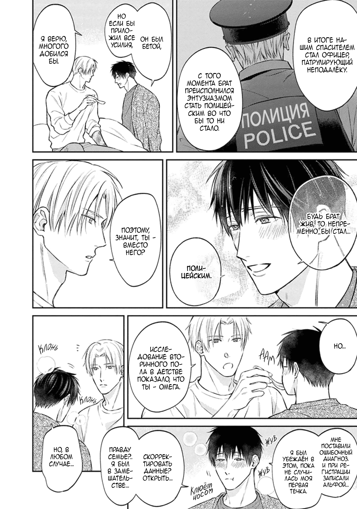 Манга Стони громче, господин полицейский - Глава 4 Страница 41