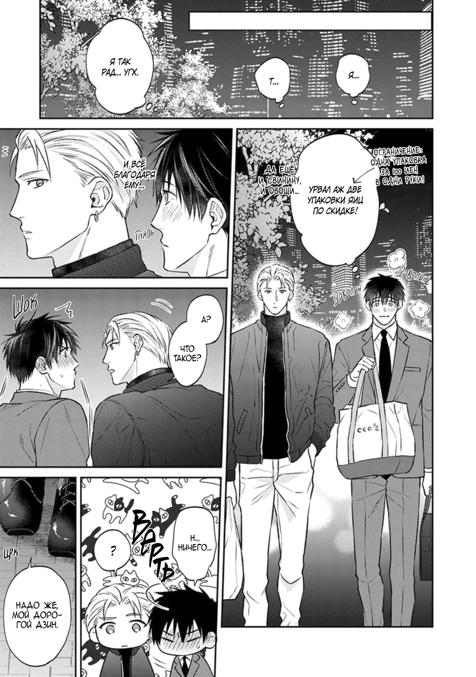 Манга Стони громче, господин полицейский - Глава 4 Страница 44