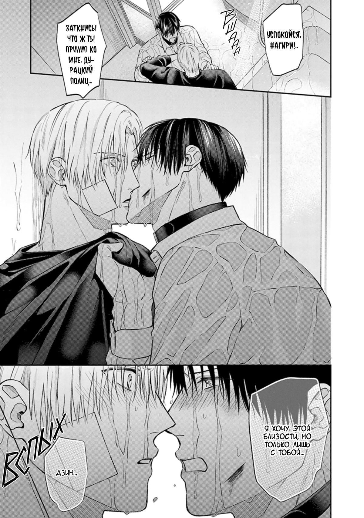 Манга Стони громче, господин полицейский - Глава 4 Страница 26