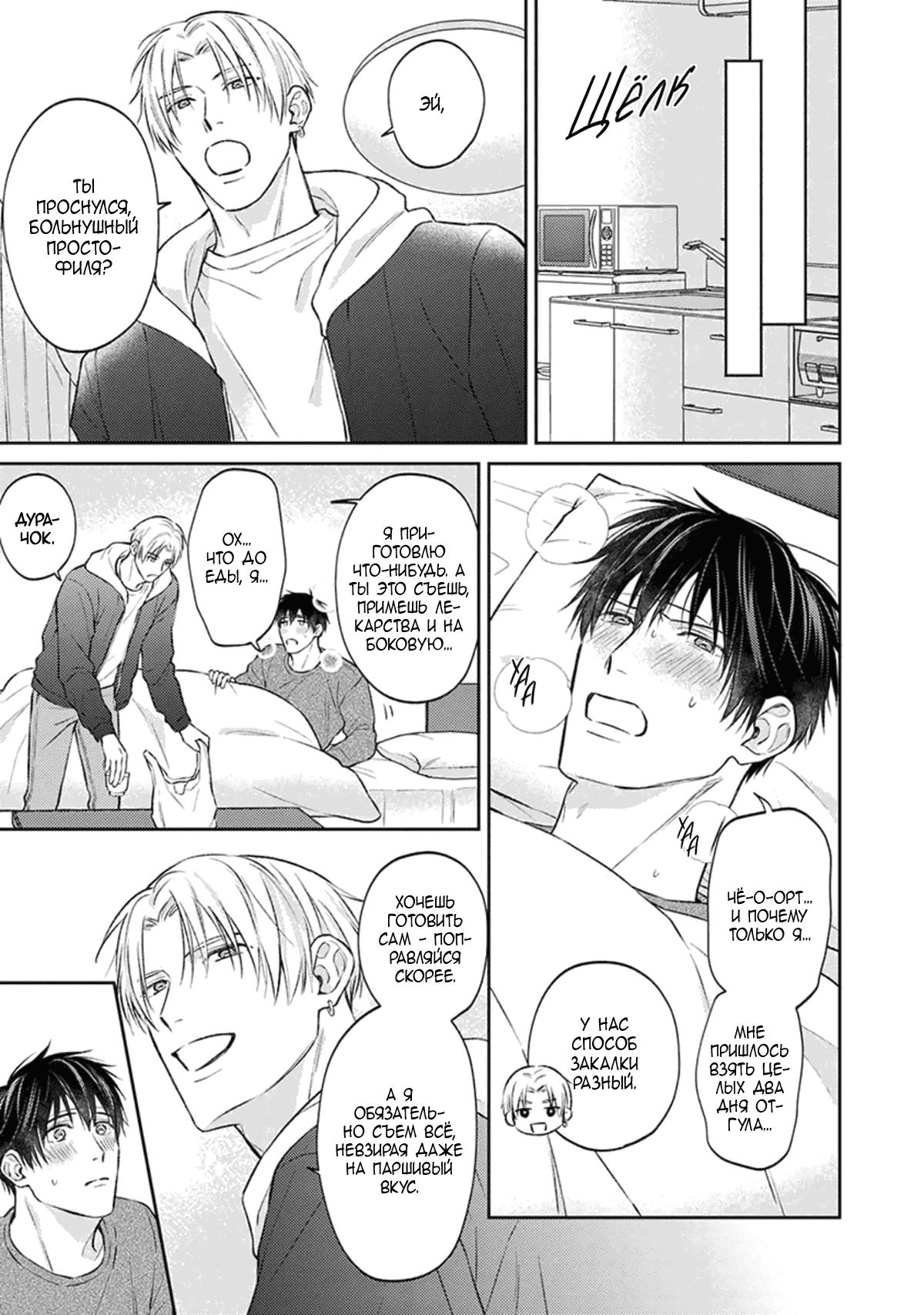 Манга Стони громче, господин полицейский - Глава 4 Страница 36