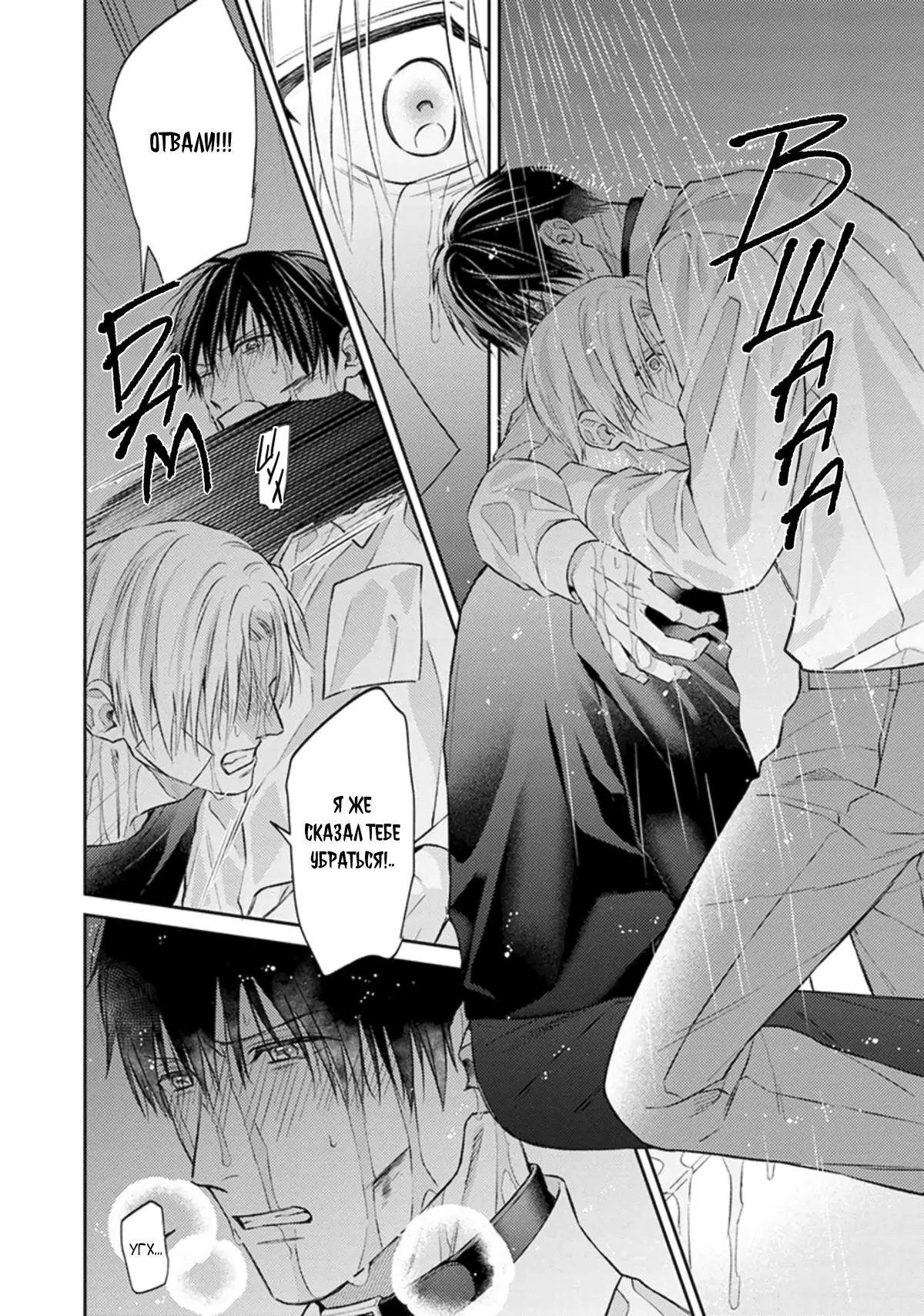 Манга Стони громче, господин полицейский - Глава 4 Страница 25