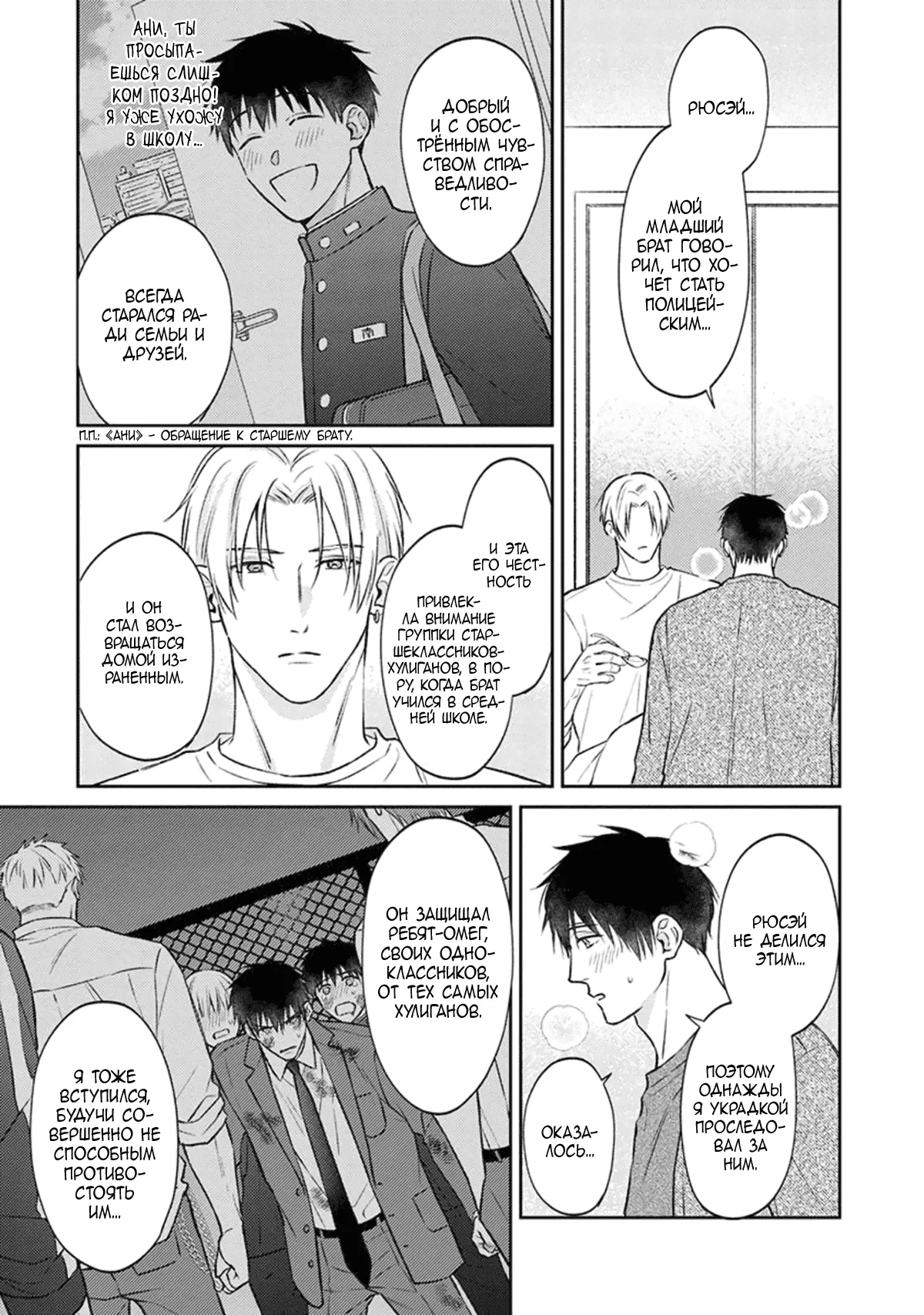 Манга Стони громче, господин полицейский - Глава 4 Страница 40