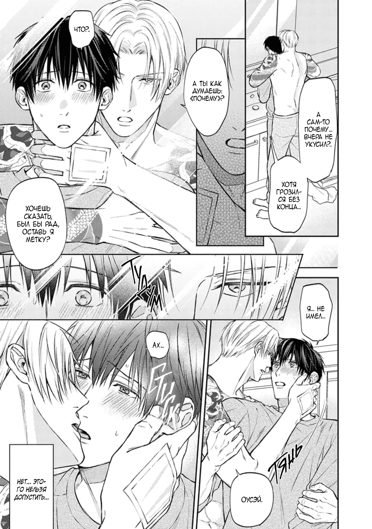 Манга Стони громче, господин полицейский - Глава 4 Страница 6