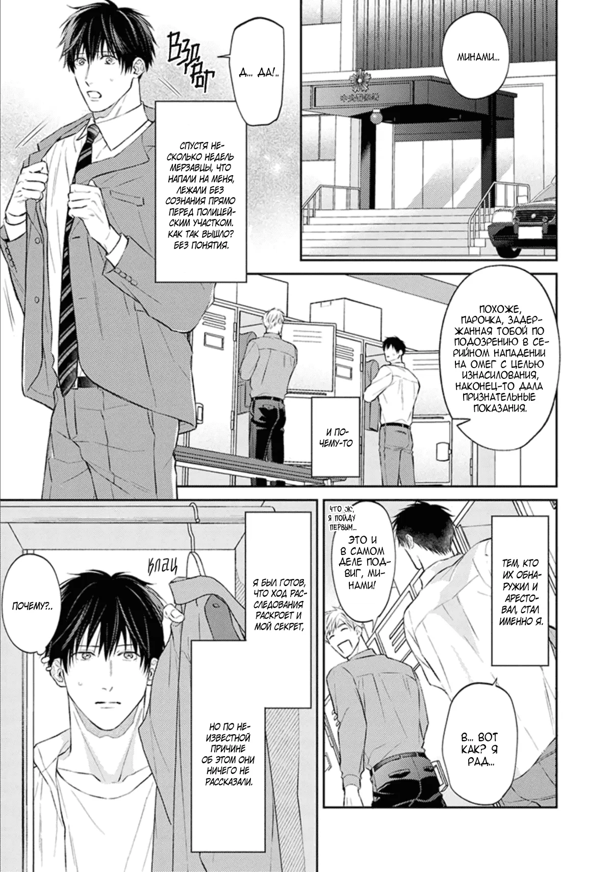 Манга Стони громче, господин полицейский - Глава 3 Страница 4