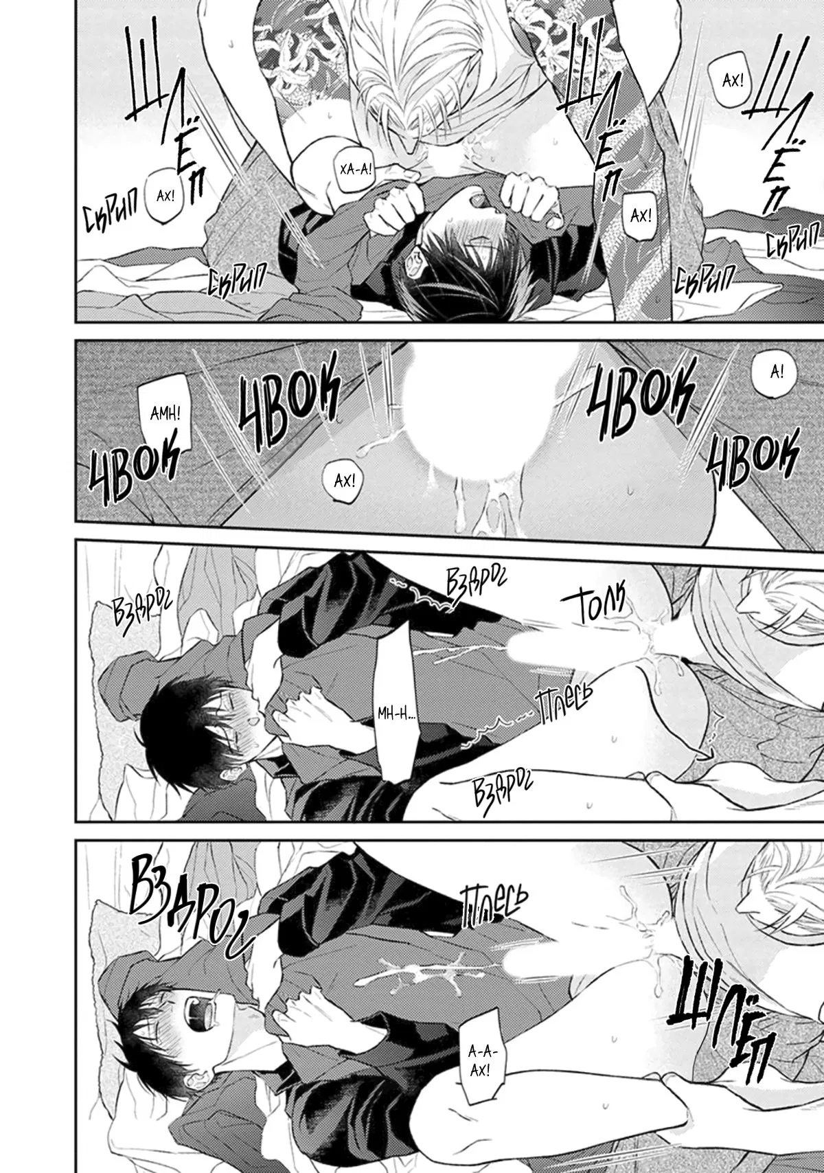 Манга Стони громче, господин полицейский - Глава 3 Страница 23