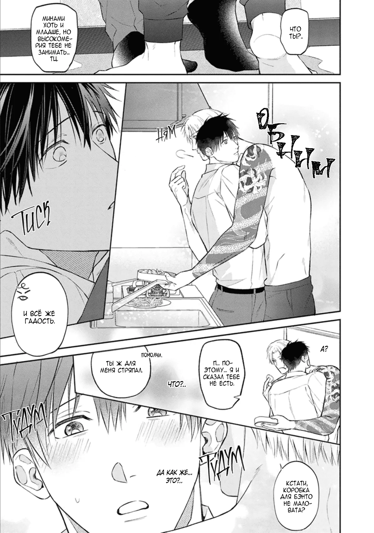 Манга Стони громче, господин полицейский - Глава 3 Страница 8