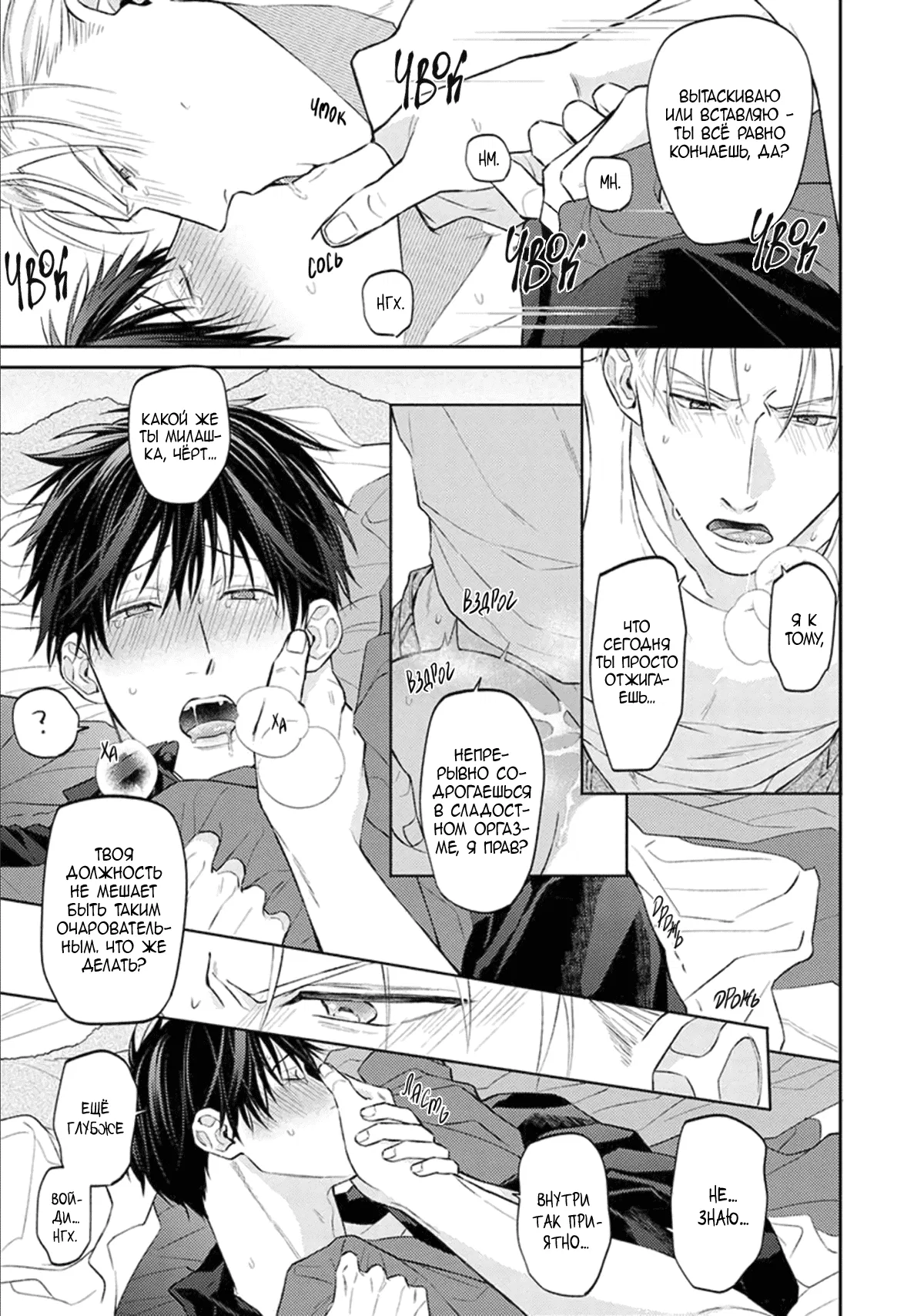 Манга Стони громче, господин полицейский - Глава 3 Страница 24