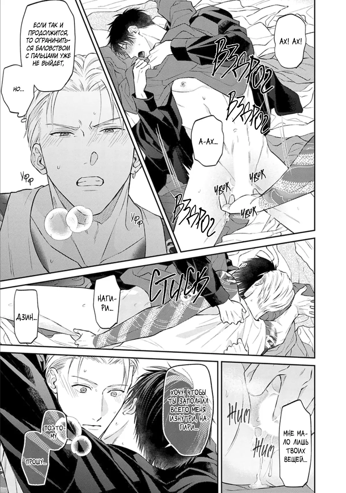 Манга Стони громче, господин полицейский - Глава 3 Страница 20