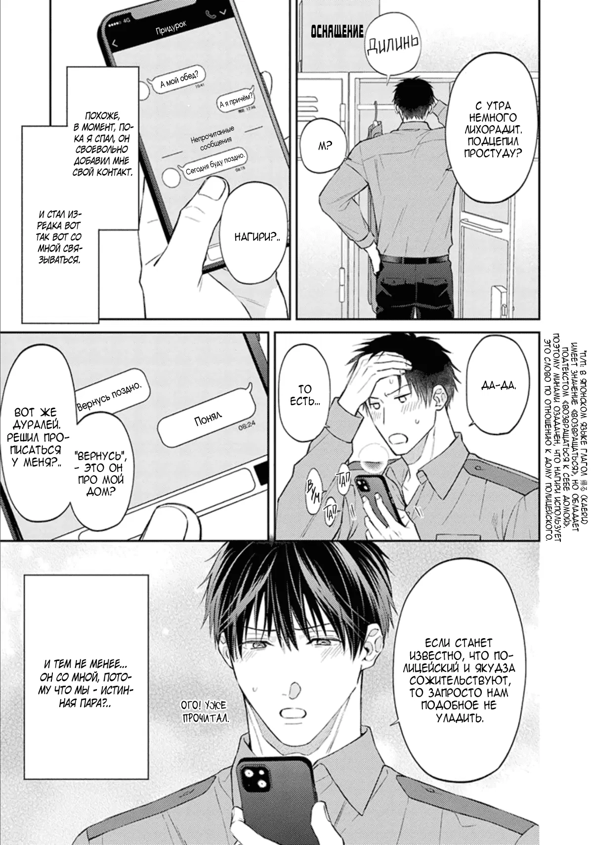 Манга Стони громче, господин полицейский - Глава 3 Страница 10