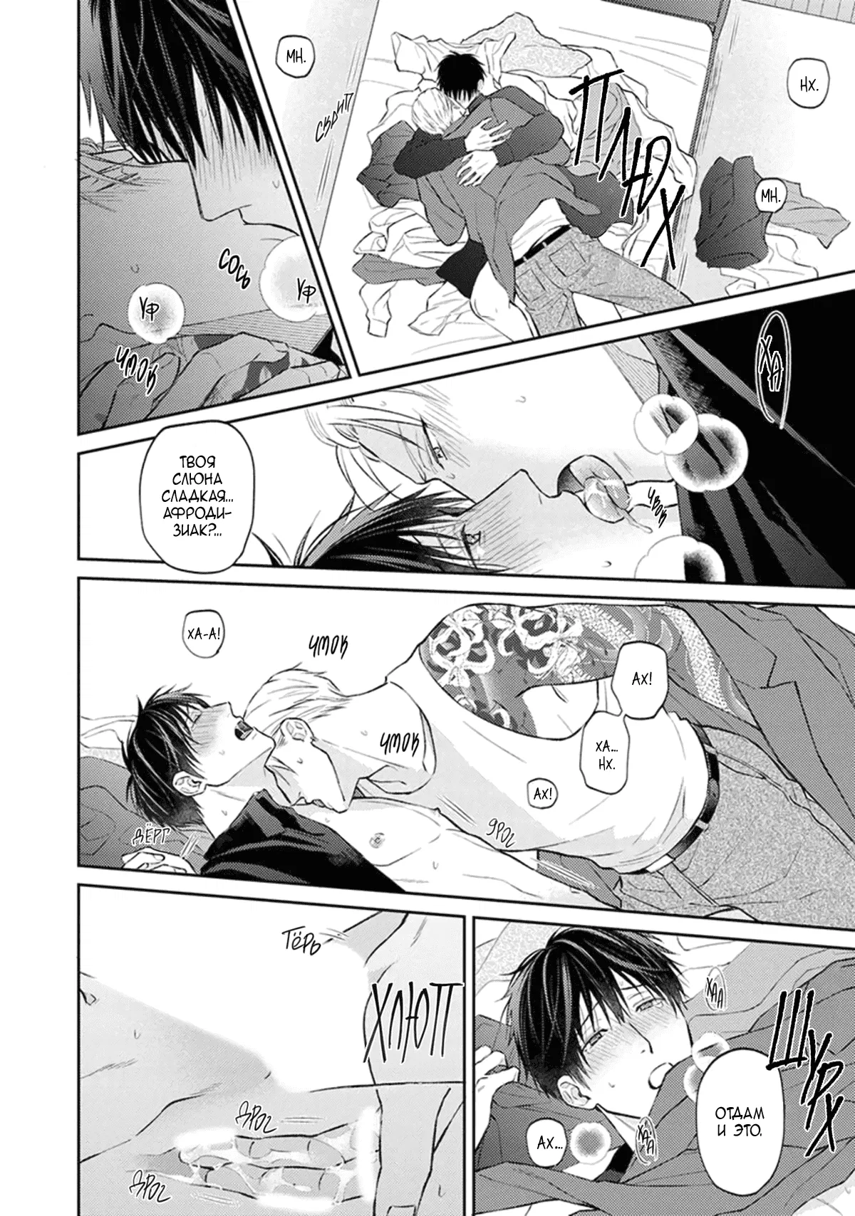 Манга Стони громче, господин полицейский - Глава 3 Страница 19