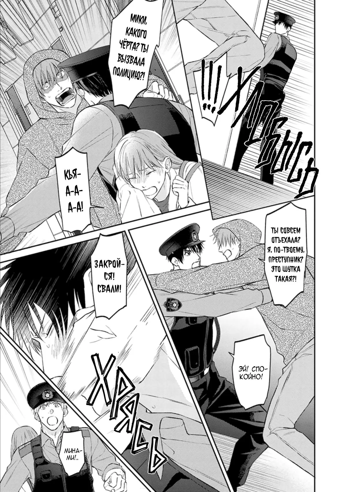 Манга Стони громче, господин полицейский - Глава 3 Страница 12