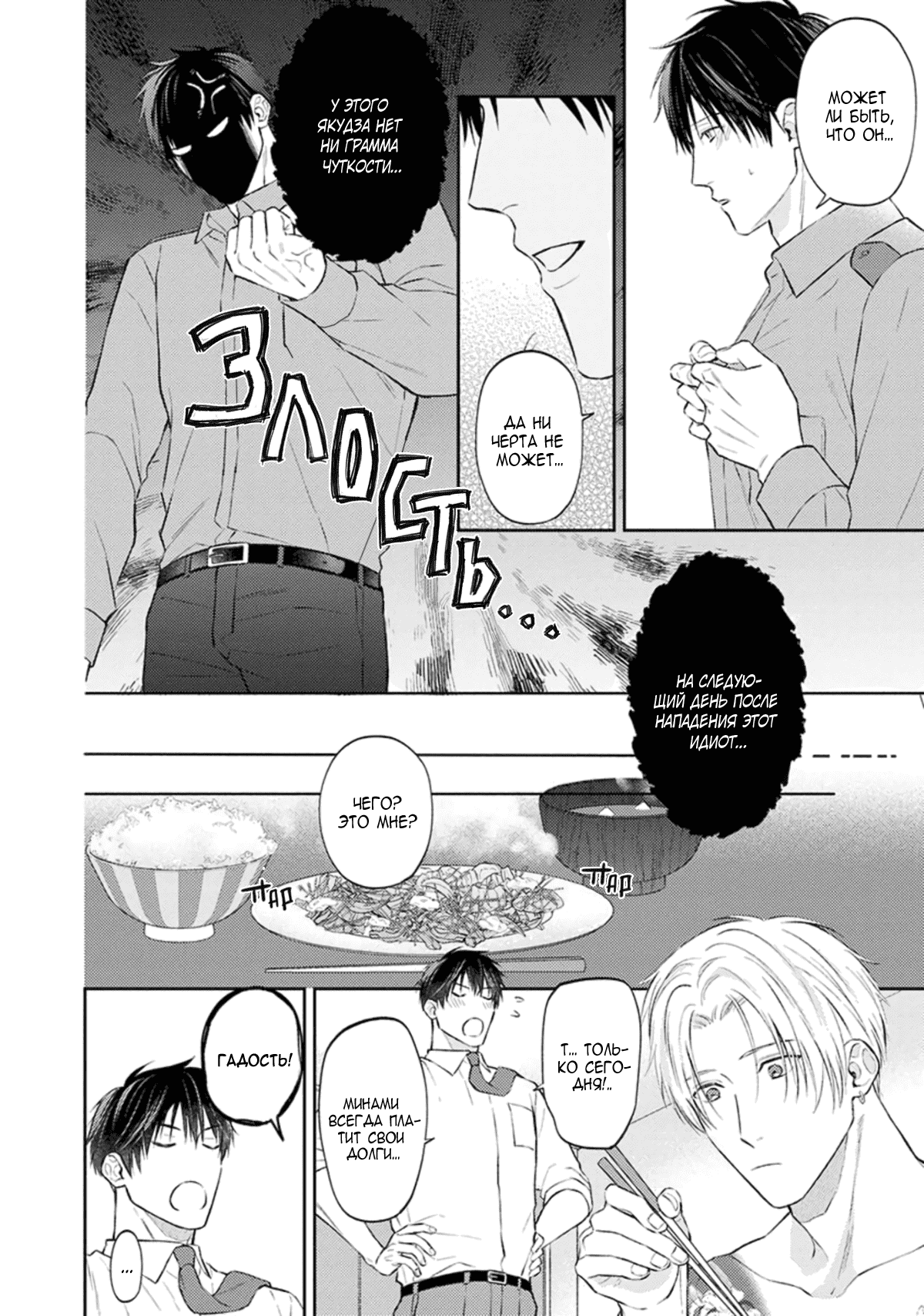 Манга Стони громче, господин полицейский - Глава 3 Страница 5