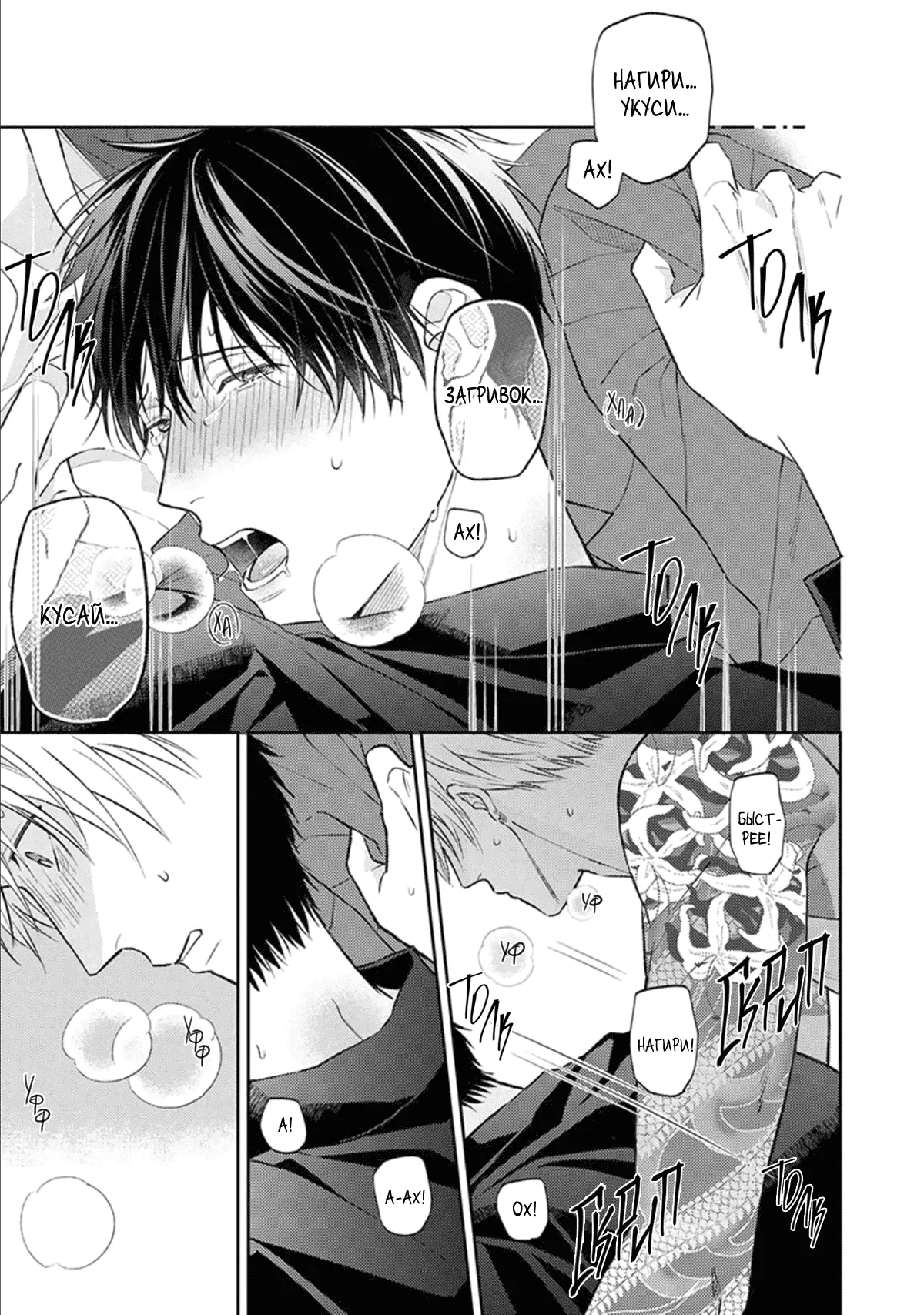 Манга Стони громче, господин полицейский - Глава 3 Страница 26