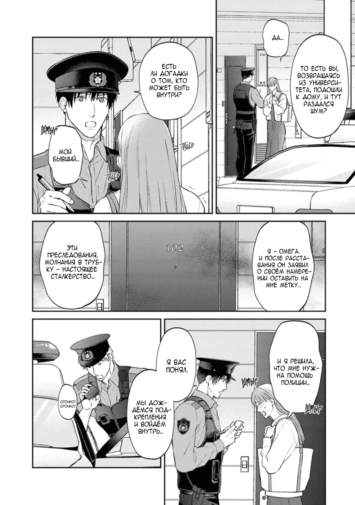 Манга Стони громче, господин полицейский - Глава 3 Страница 11