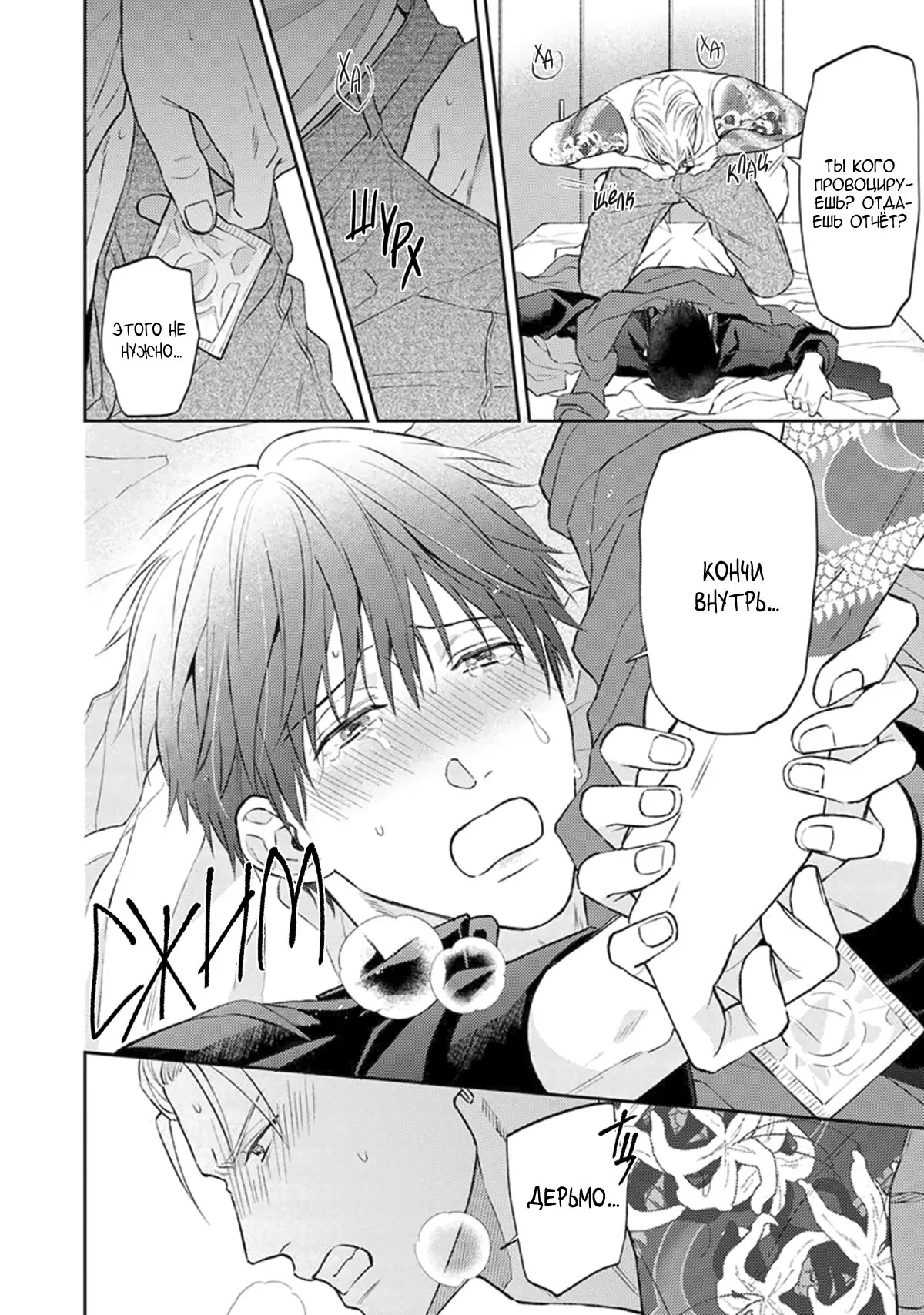 Манга Стони громче, господин полицейский - Глава 3 Страница 21