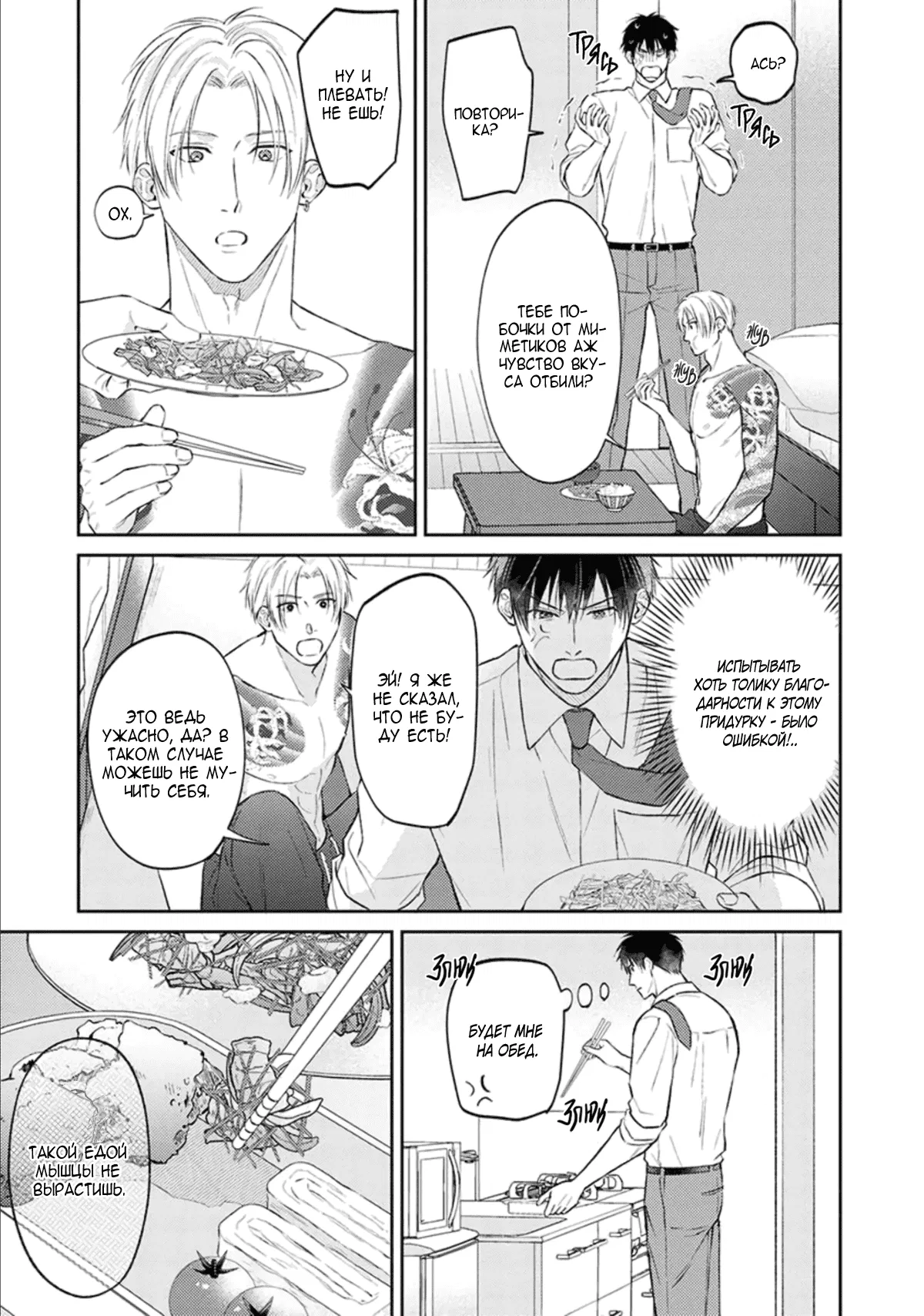 Манга Стони громче, господин полицейский - Глава 3 Страница 6