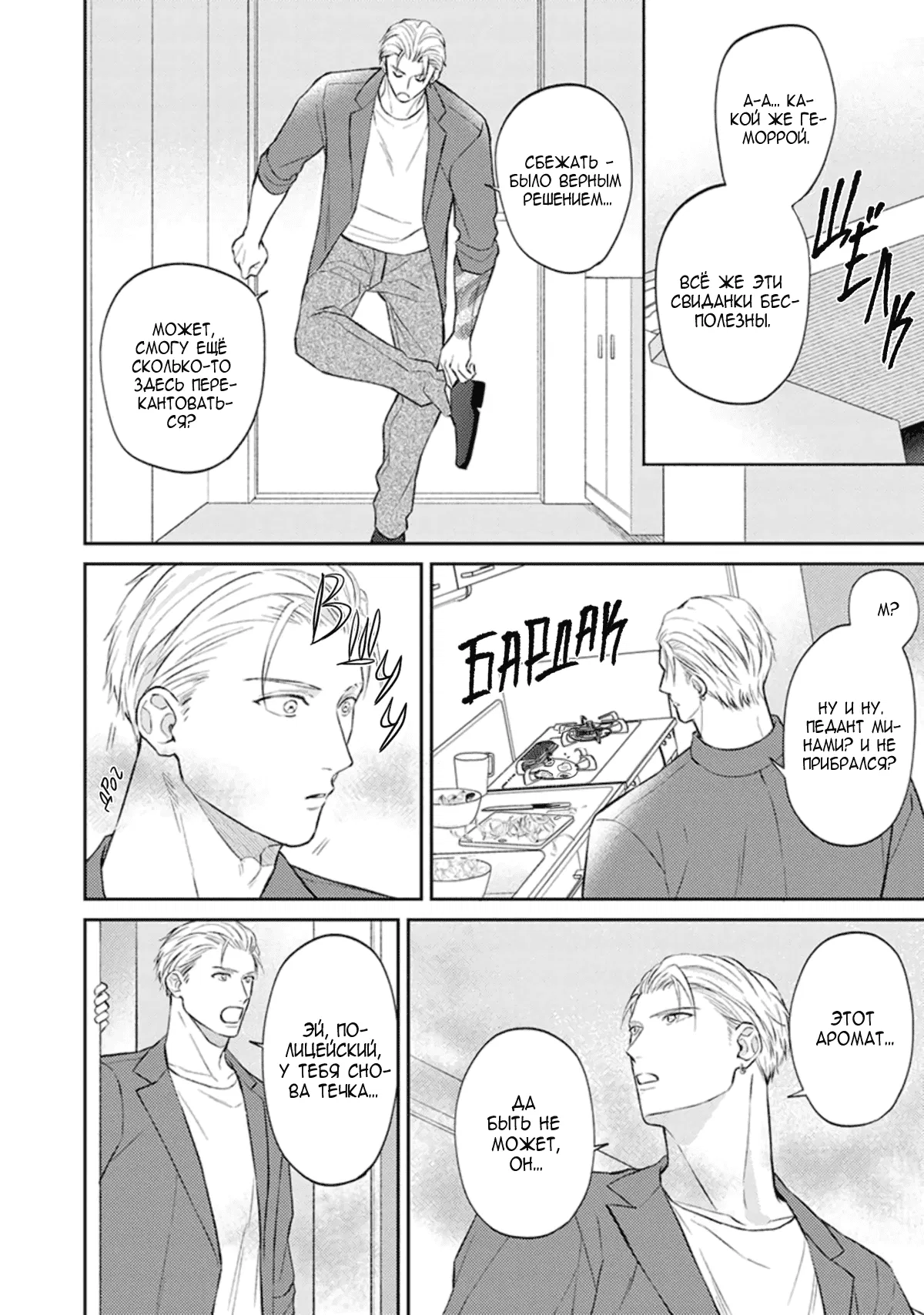 Манга Стони громче, господин полицейский - Глава 3 Страница 15