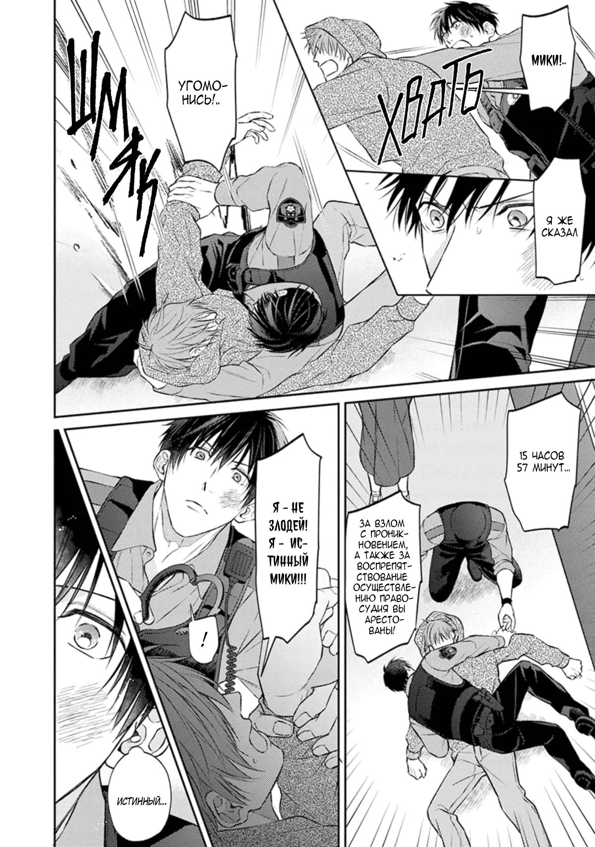 Манга Стони громче, господин полицейский - Глава 3 Страница 13