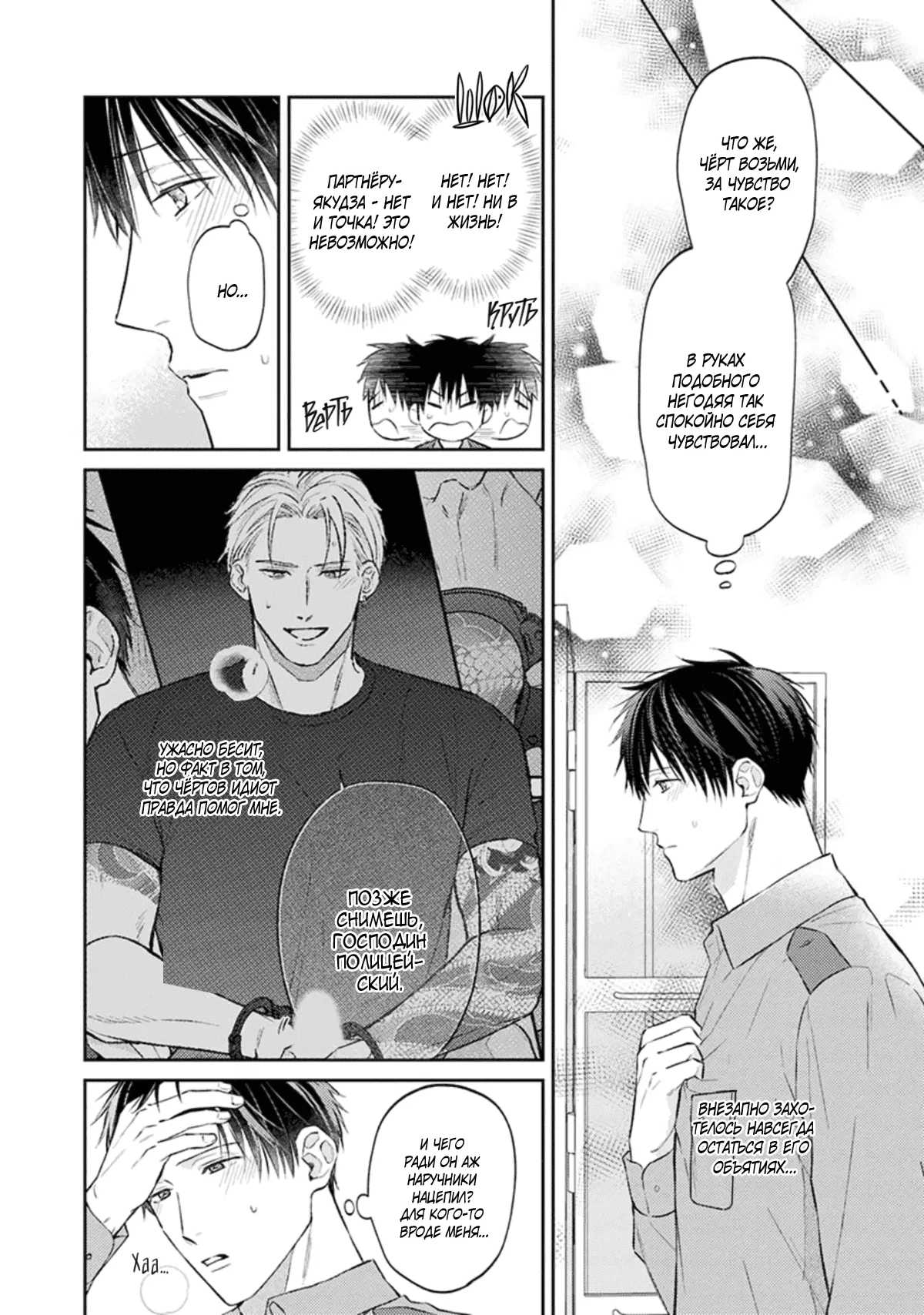 Манга Стони громче, господин полицейский - Глава 3 Страница 9