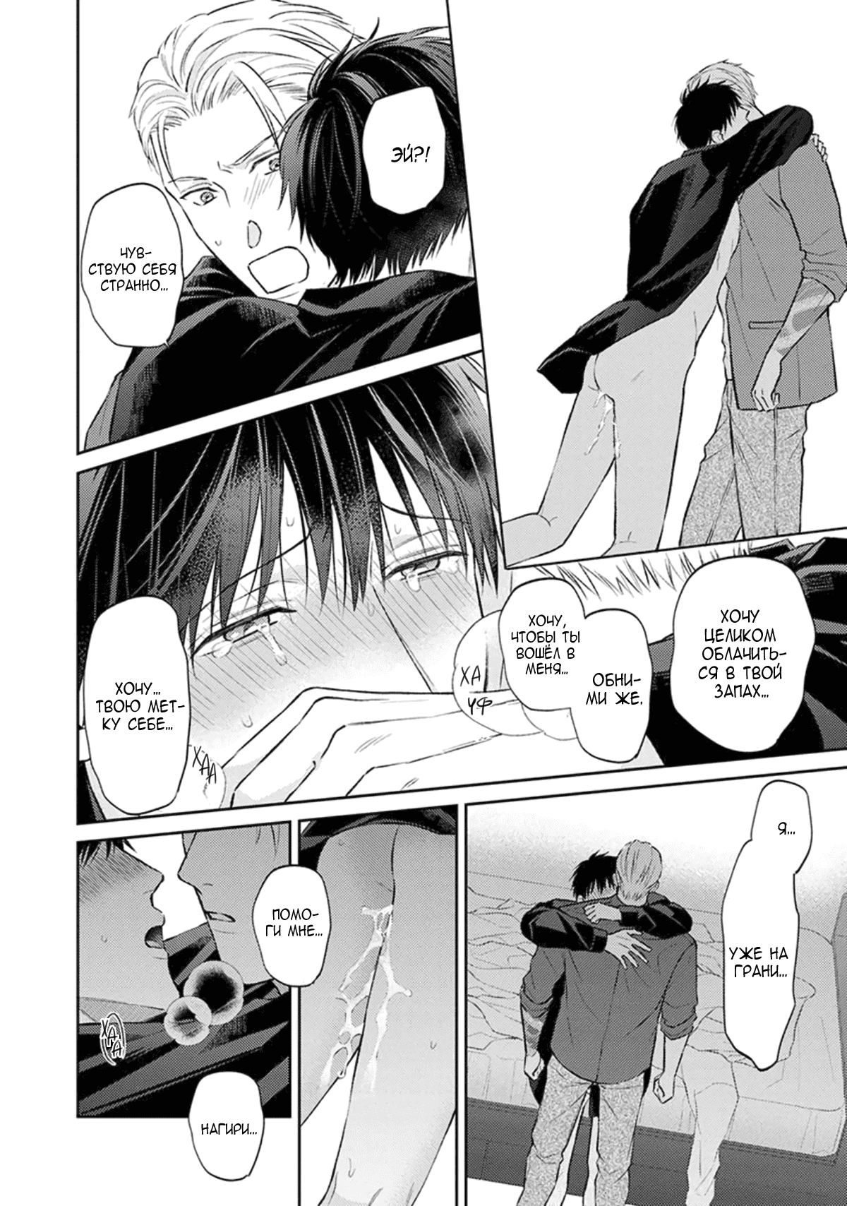 Манга Стони громче, господин полицейский - Глава 3 Страница 17