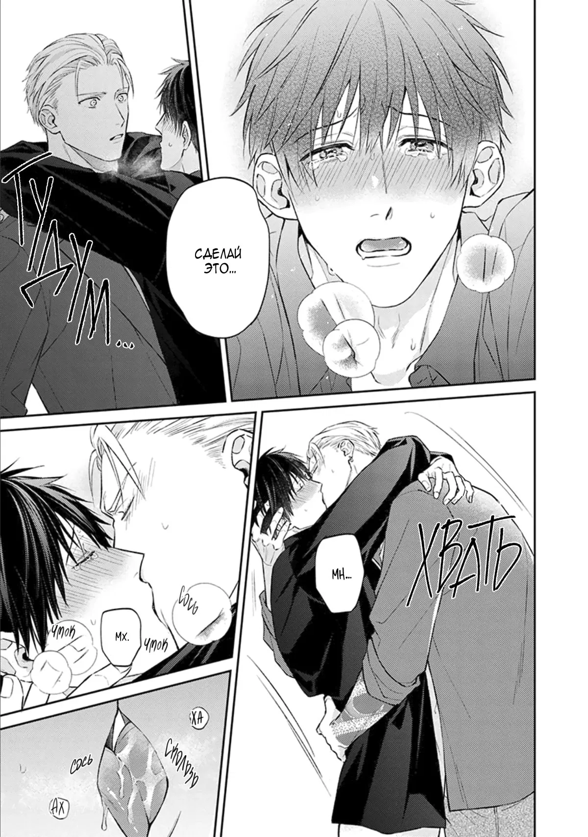 Манга Стони громче, господин полицейский - Глава 3 Страница 18