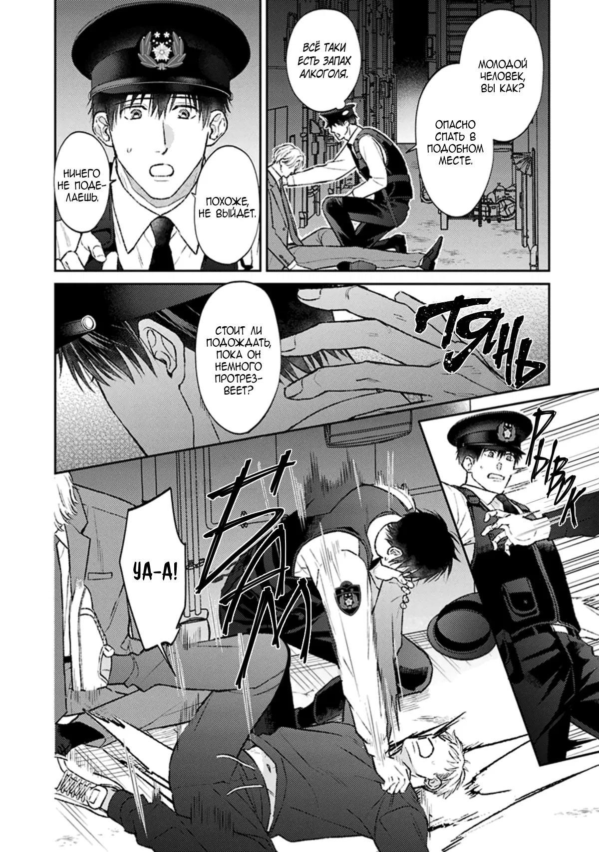 Манга Стони громче, господин полицейский - Глава 2 Страница 13