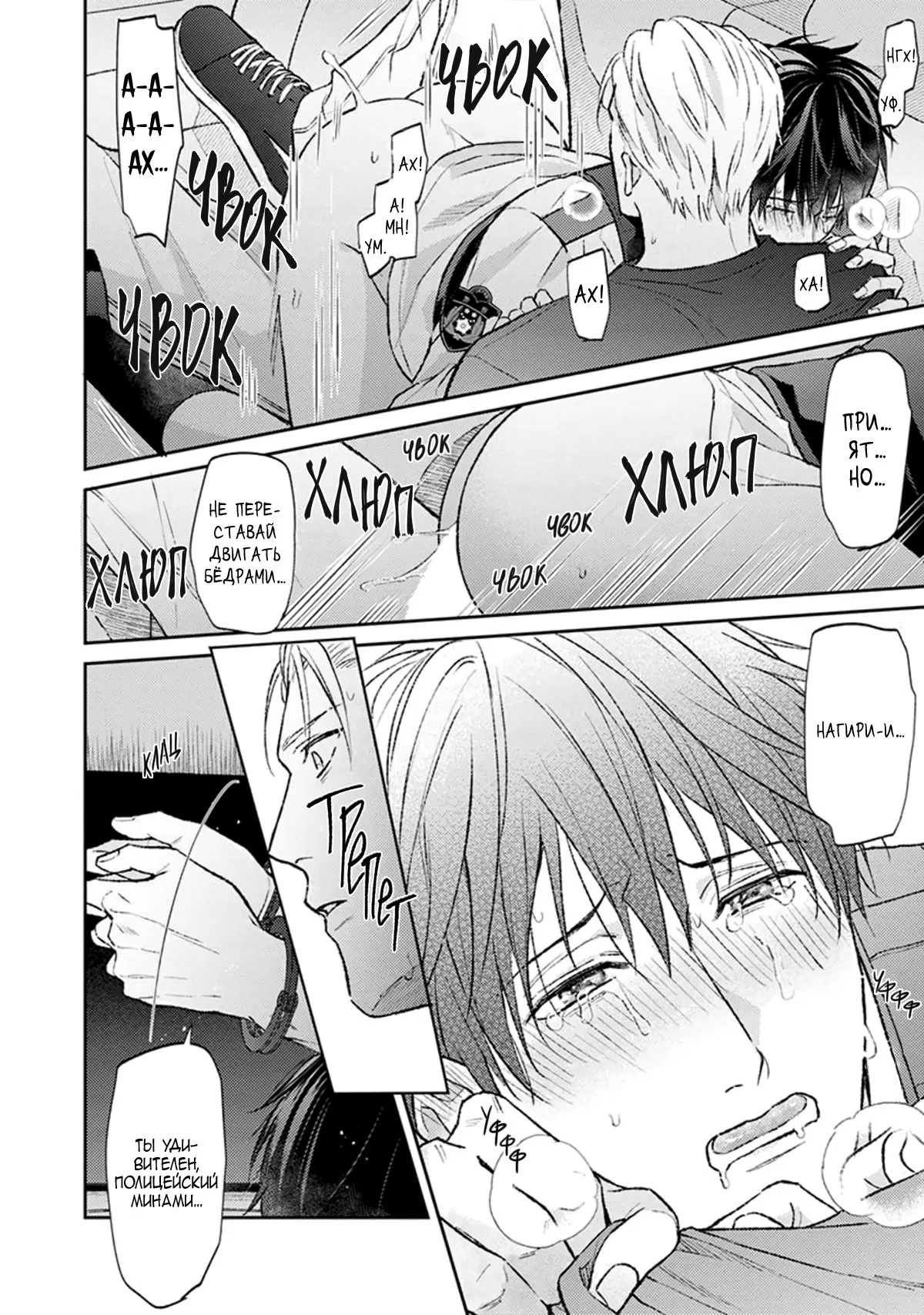 Манга Стони громче, господин полицейский - Глава 2 Страница 27
