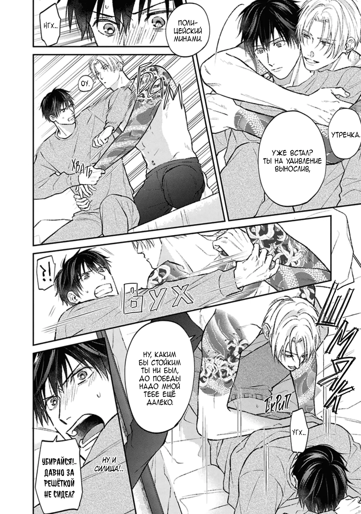 Манга Стони громче, господин полицейский - Глава 2 Страница 5