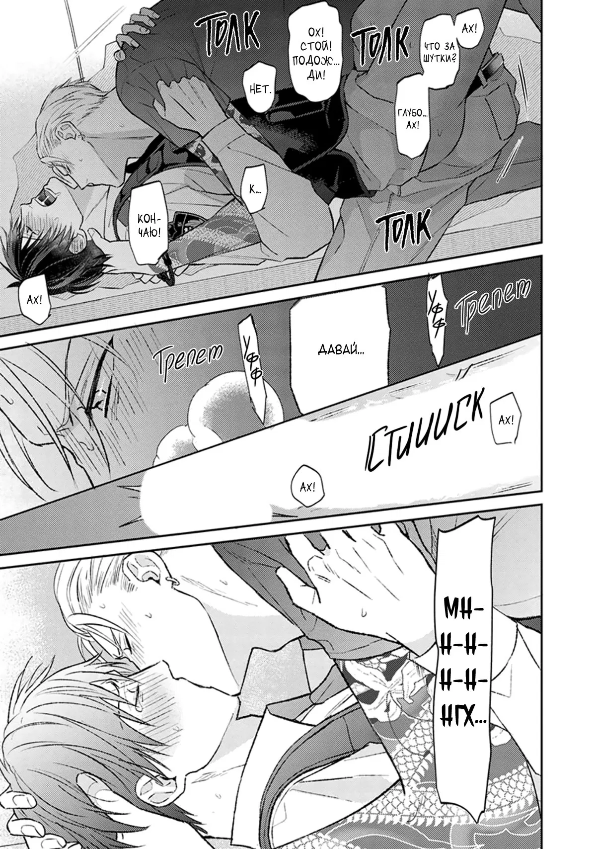 Манга Стони громче, господин полицейский - Глава 2 Страница 28