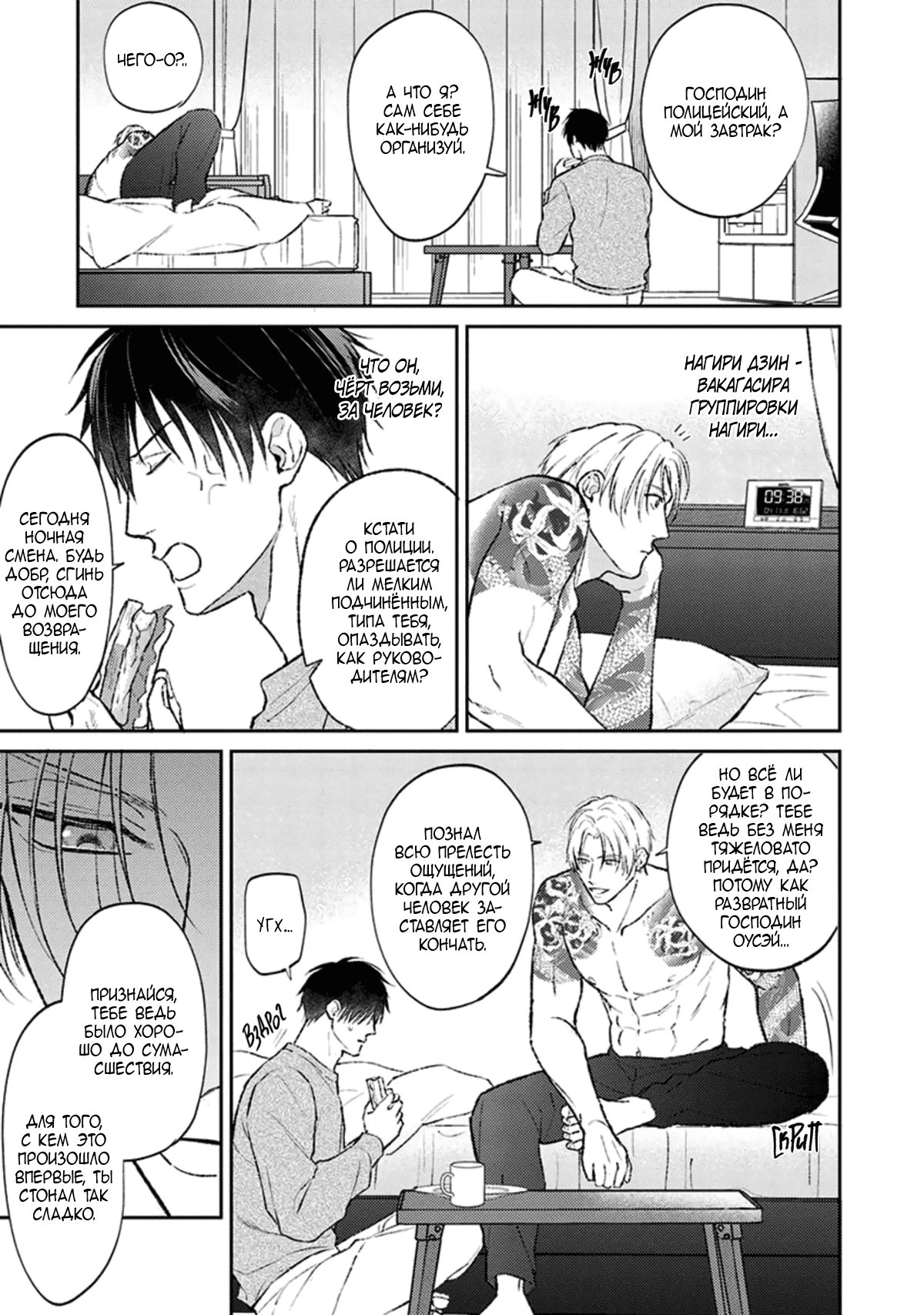 Манга Стони громче, господин полицейский - Глава 2 Страница 8