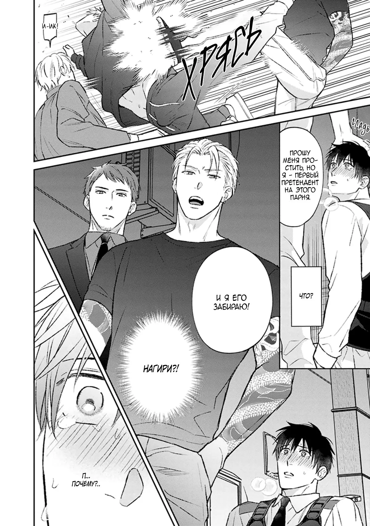 Манга Стони громче, господин полицейский - Глава 2 Страница 17