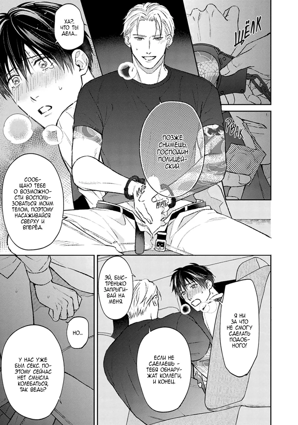Манга Стони громче, господин полицейский - Глава 2 Страница 22
