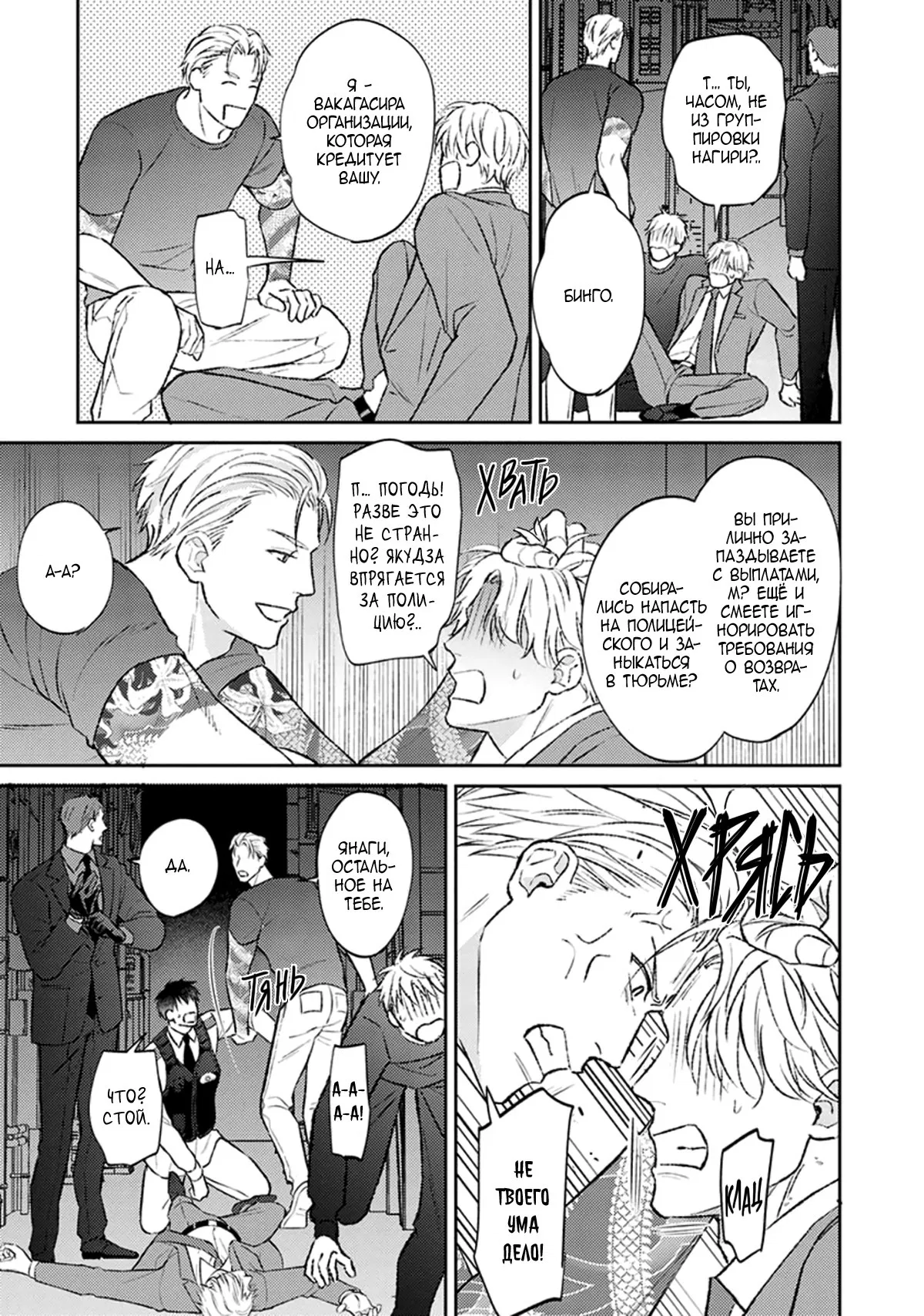 Манга Стони громче, господин полицейский - Глава 2 Страница 18
