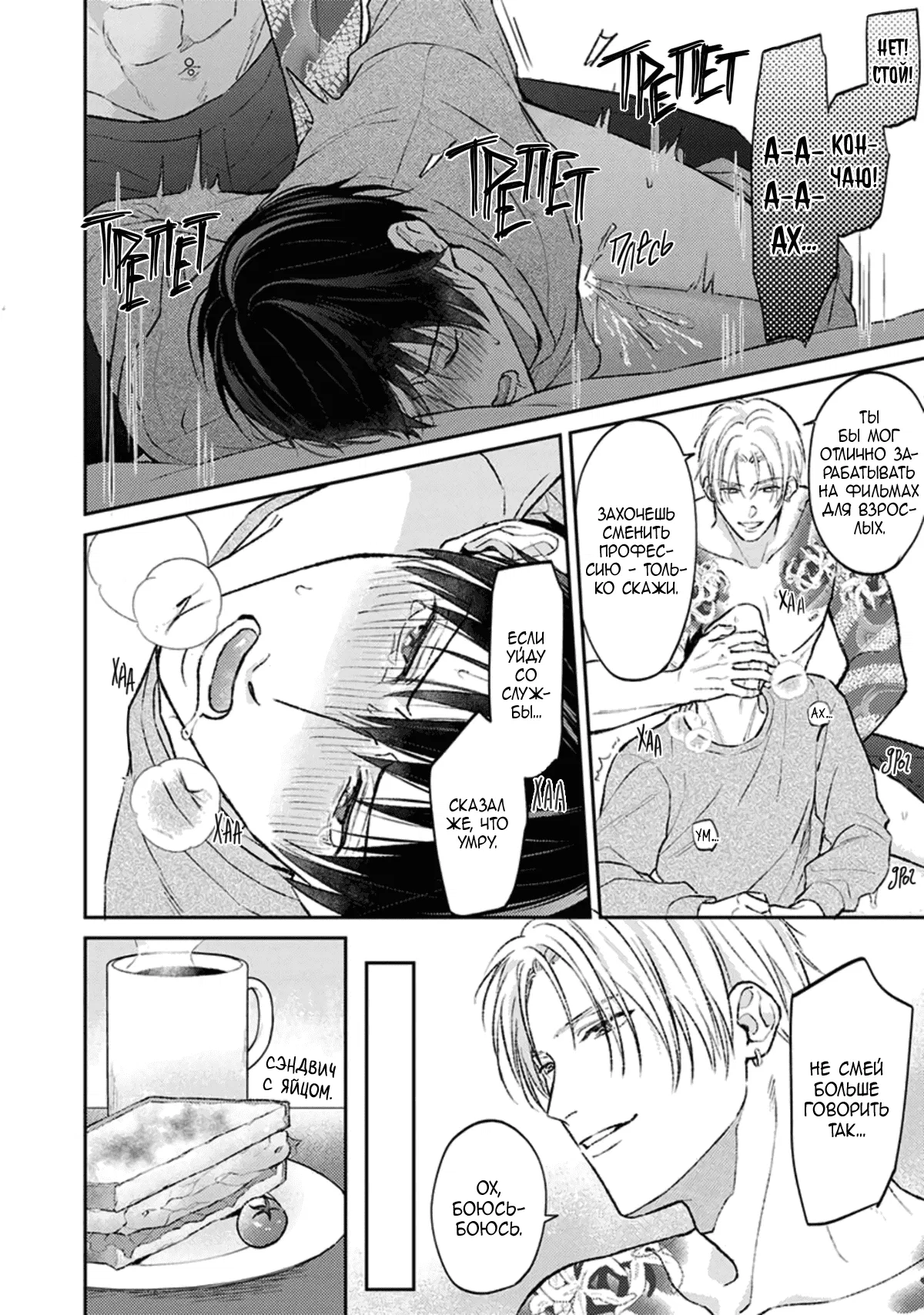 Манга Стони громче, господин полицейский - Глава 2 Страница 7