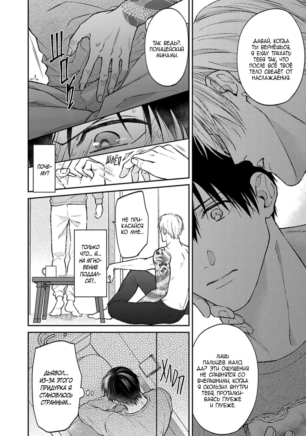 Манга Стони громче, господин полицейский - Глава 2 Страница 9