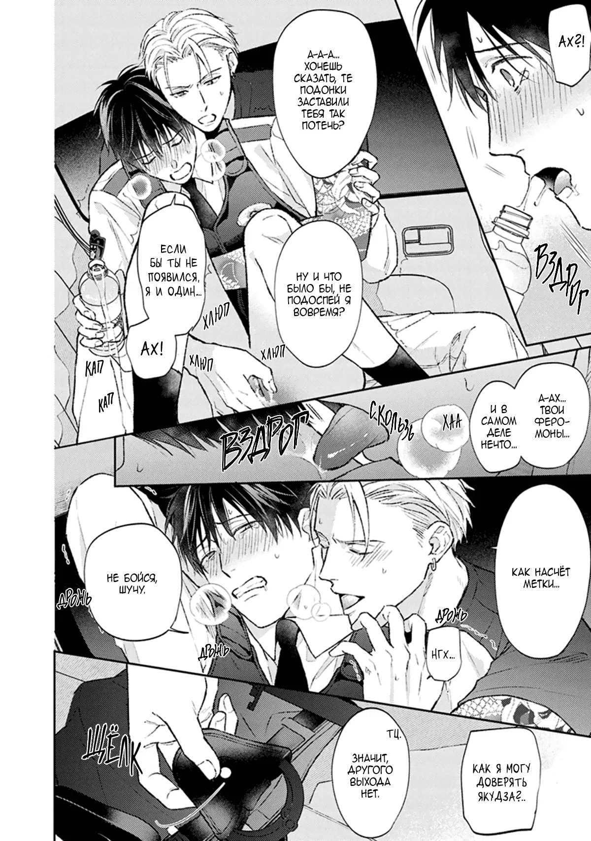 Манга Стони громче, господин полицейский - Глава 2 Страница 21