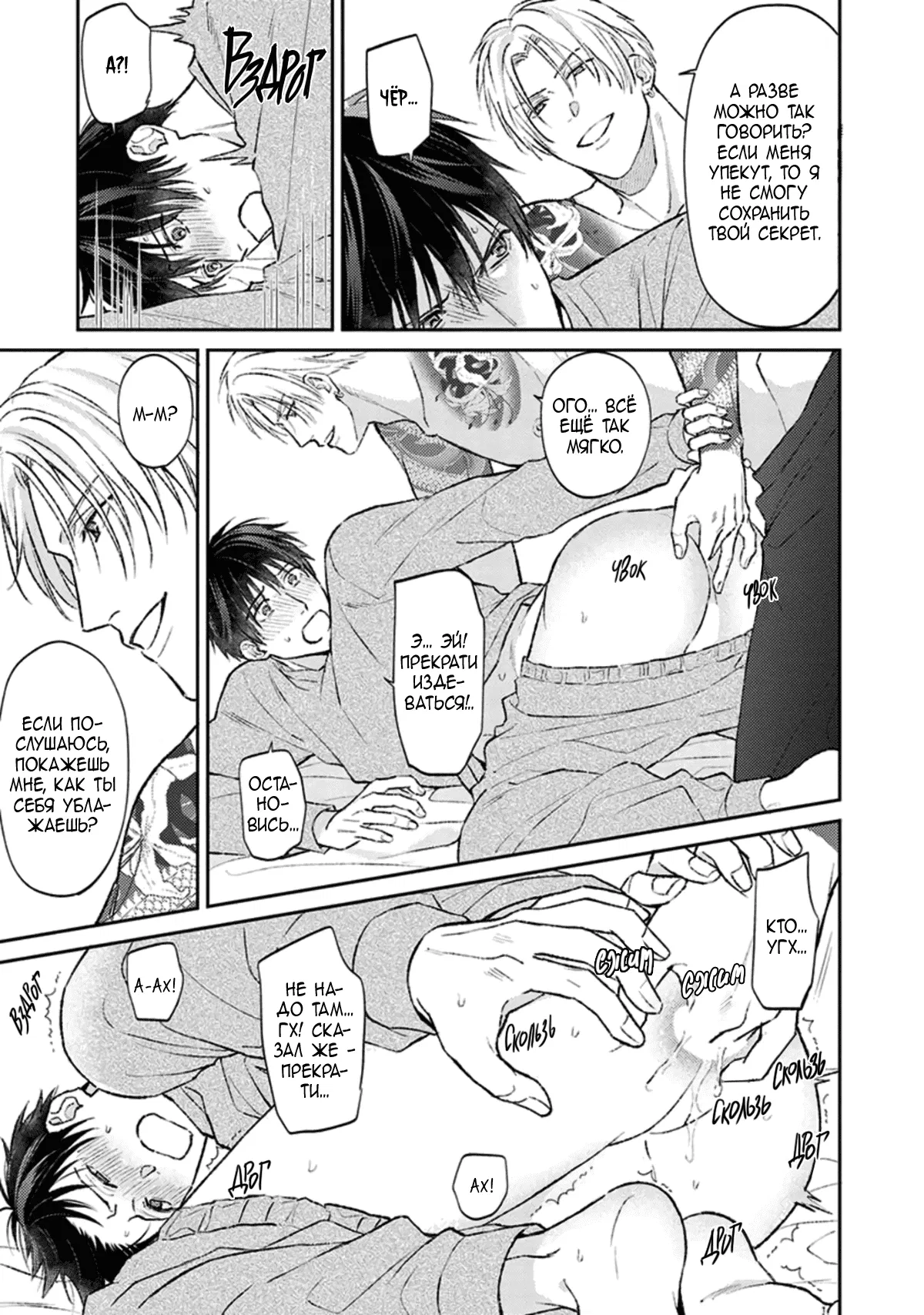 Манга Стони громче, господин полицейский - Глава 2 Страница 6