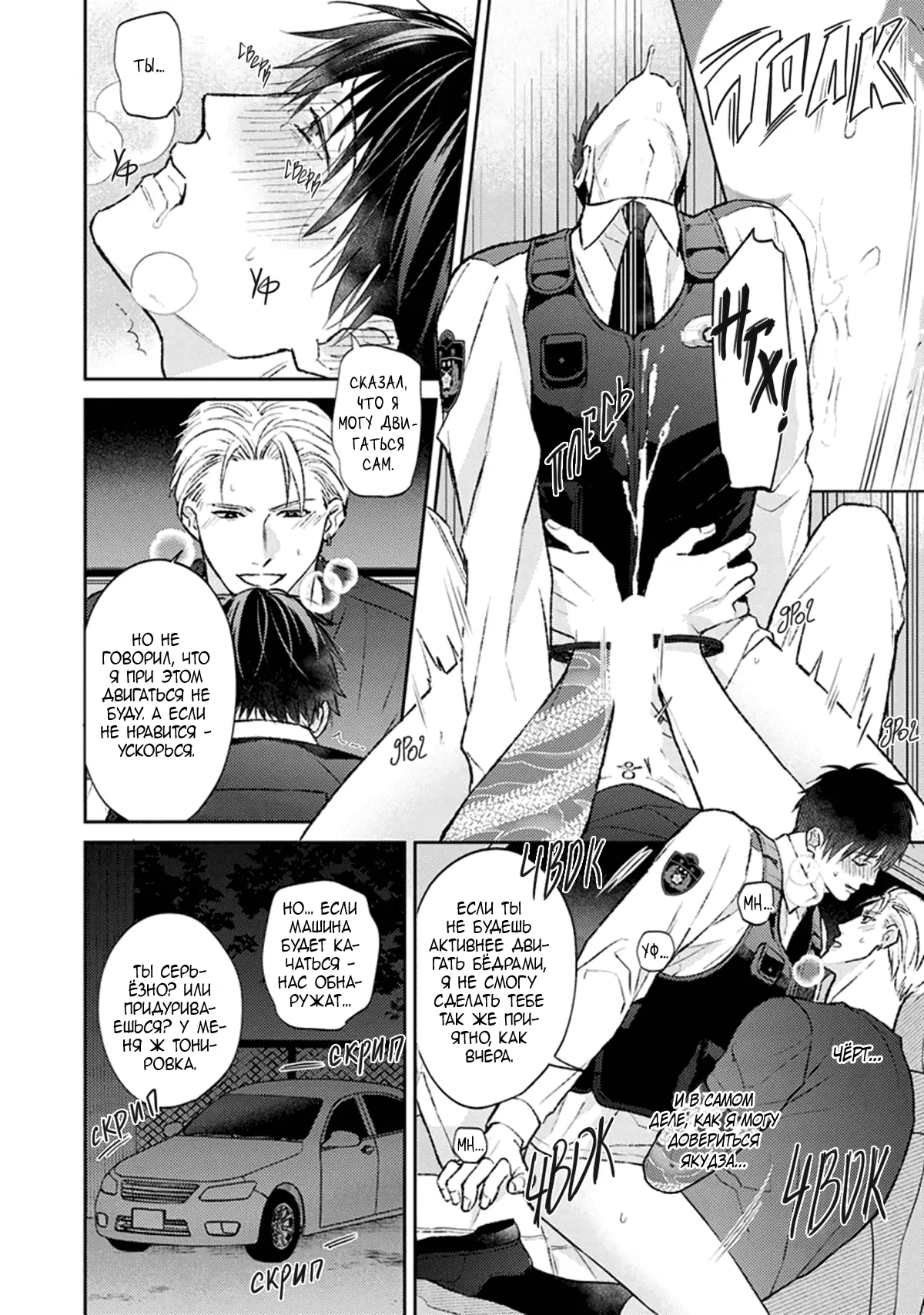 Манга Стони громче, господин полицейский - Глава 2 Страница 25