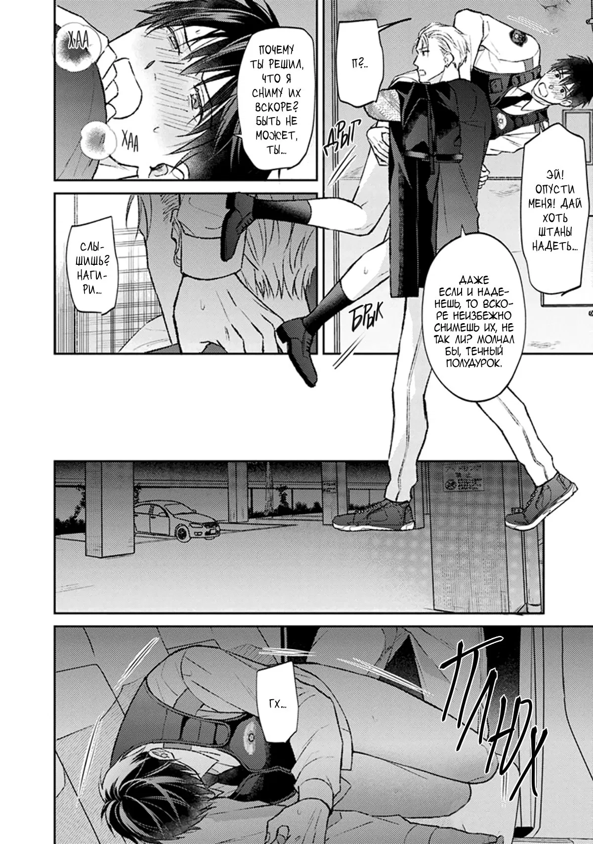 Манга Стони громче, господин полицейский - Глава 2 Страница 19