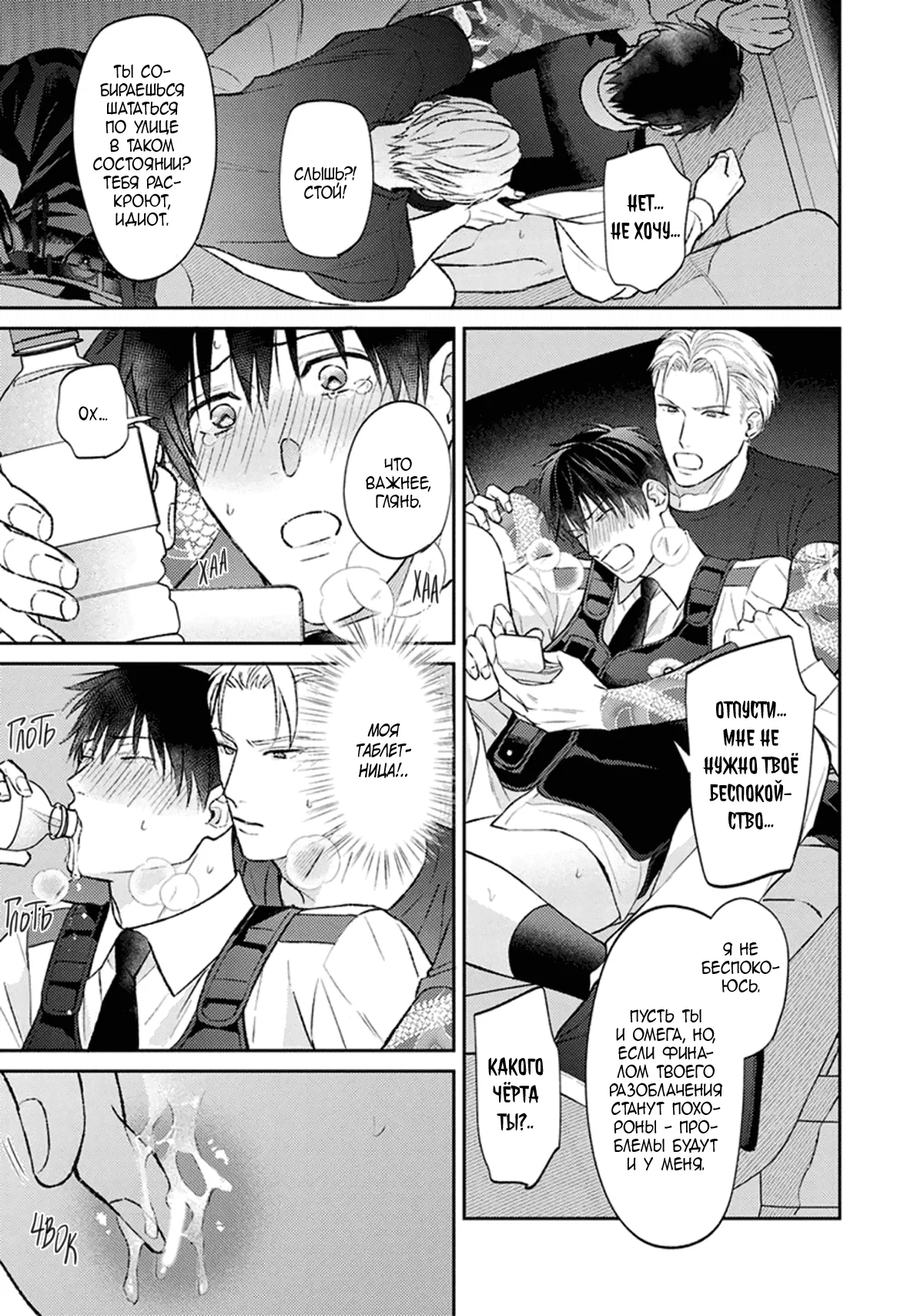 Манга Стони громче, господин полицейский - Глава 2 Страница 20